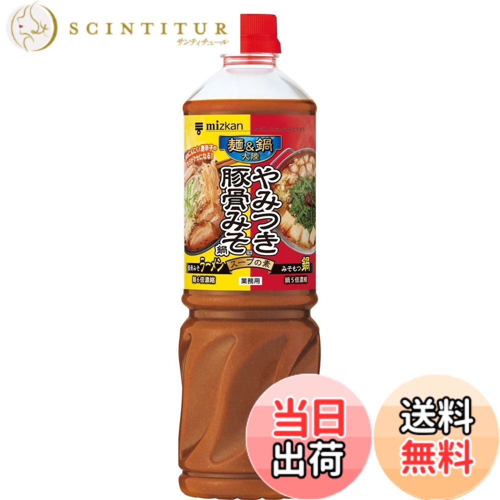 【送料無料】ミツカン 業務用 麺&鍋大陸 やみつき豚骨みそ鍋 スープの素 1100g [ ラーメンスープ 鍋の素 ]