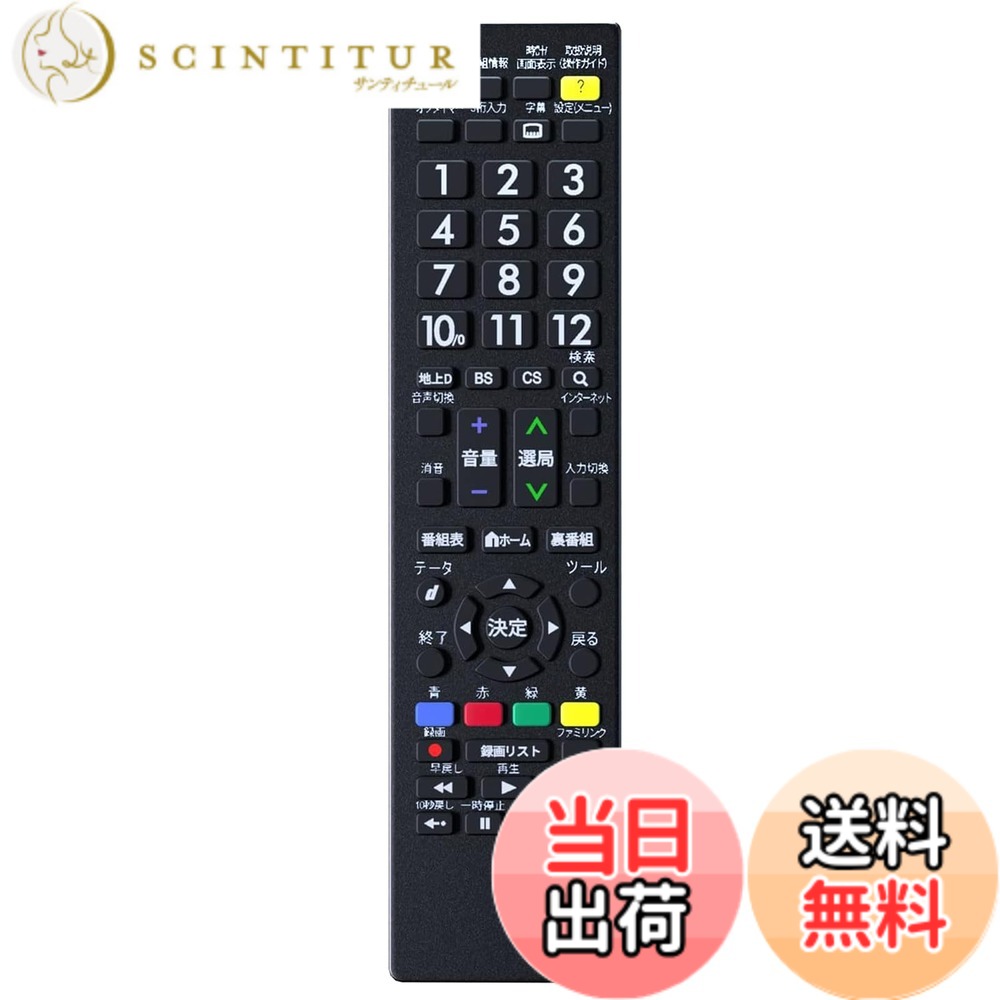 【送料無料】テレビリモコン for シャープ アクオス 設定不要 液晶テレビ用 汎用リモコン 文字が ...