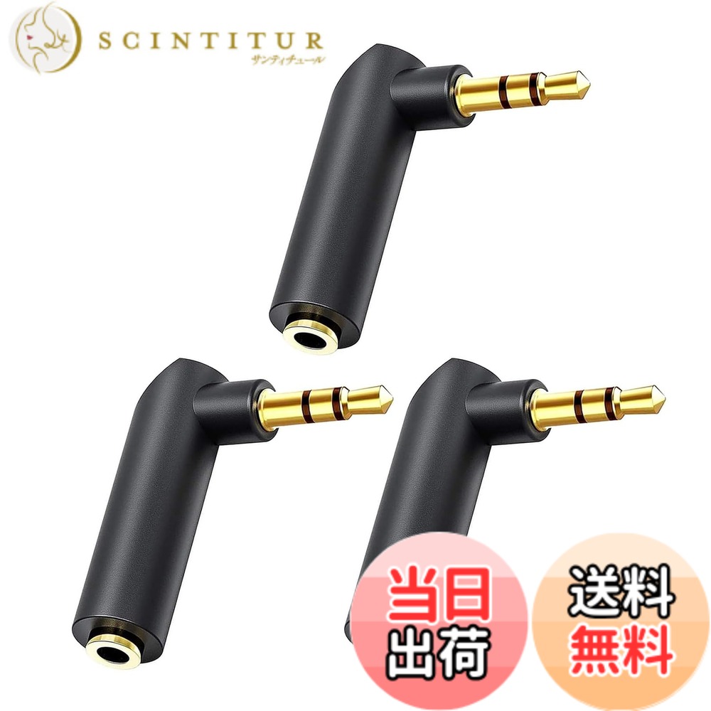 【送料無料】POTRRCIUSUER 3.5mmステレオミニプラグ L型 (3個セット) オスメス L字 変換コネクタ 断線予防用 AUX端子用 ヘッドホン イヤホンケーブル用