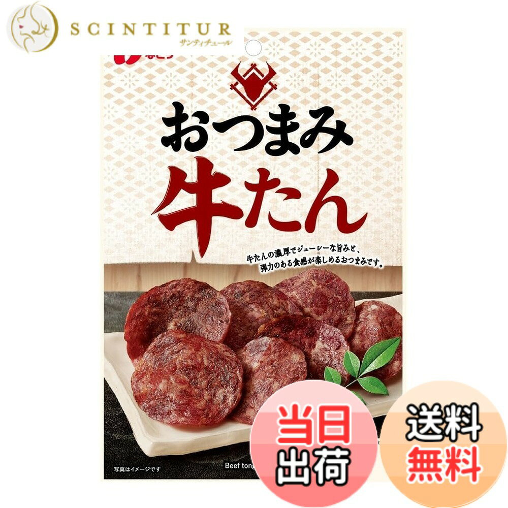 商品情報商品の説明商品紹介 牛たんの濃厚でジューシーな旨味と弾力ある食感が、お家で手軽に楽しめる、牛たん好きも大満足の本格おつまみです。牛たんに含まれる脂が、ジューシーな旨みのポイントです。牛たんの脂を残したまま加工・乾燥することで、牛たんならではの美味しさを実現しました。味付けは敢えてシンプルな塩こしょう味にし、牛たんの旨みを引き立てています。 原材料・成分 牛タン(アメリカ)、砂糖、食塩、食物繊維、香辛料/加工でん粉、トレハロース、ソルビトール、カゼインNa、酸化防止剤(ビタミンC)、調味料(アミノ酸等)、くん液、リン酸塩(Na)、発色剤(亜硝酸Na)、(一部に小麦・乳成分・牛肉・大豆を含む)主な仕様 原材料:牛タン(アメリカ)、砂糖、食塩、食物繊維、香辛料/加工でん粉、トレハロース、ソルビトール、カゼインNa、酸化防止剤(ビタミンC)、調味料(アミノ酸等)、くん液、リン酸塩(Na)、発色剤(亜硝酸Na)、(一部に小麦・乳成分・牛肉・大豆を含む)商品サイズ(高さx奥行x幅):7.5cmx23cmx15.5cm