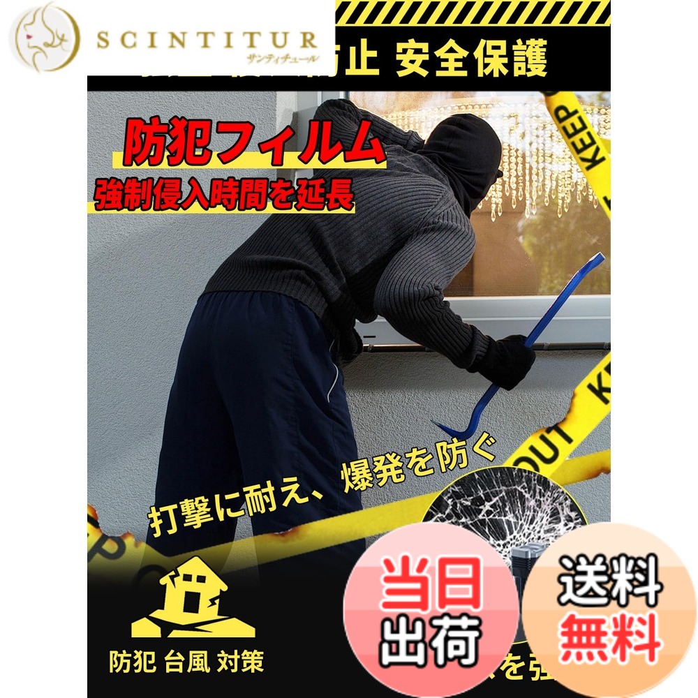Rakuten - 【送料無料】Ziifun 防犯フィルム 窓ガラスフィルム [30cmX200cm] 防災テック 防犯対策 台風対策 透明シート 飛散防止フィルム 防犯 強盗 侵入防止 ガラス破り防止 防災 地震 空き巣対策 窓ガラス用 安全保護 フィルム