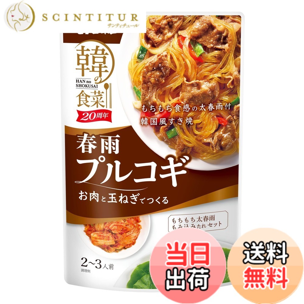 【送料無料】モランボン 韓の食菜 春雨プルコギ 150g