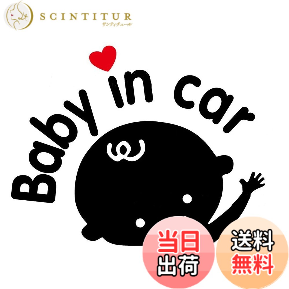 【送料無料】[カロカック] baby in car シール 赤ちゃん ベビーインカー ステッカー 赤ちゃんが乗ってます 赤ちゃん乗車中 ベイビー 新型 (タイプ3.)