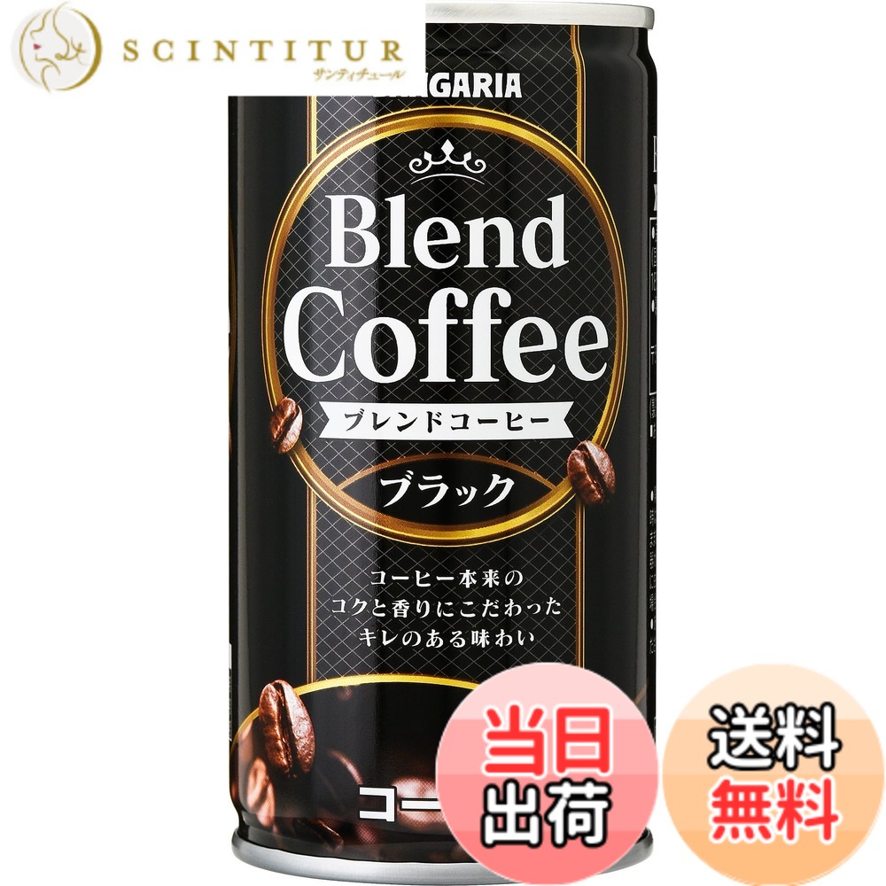 【送料無料】サンガリア ブレンドコーヒーブラック 185gx30本