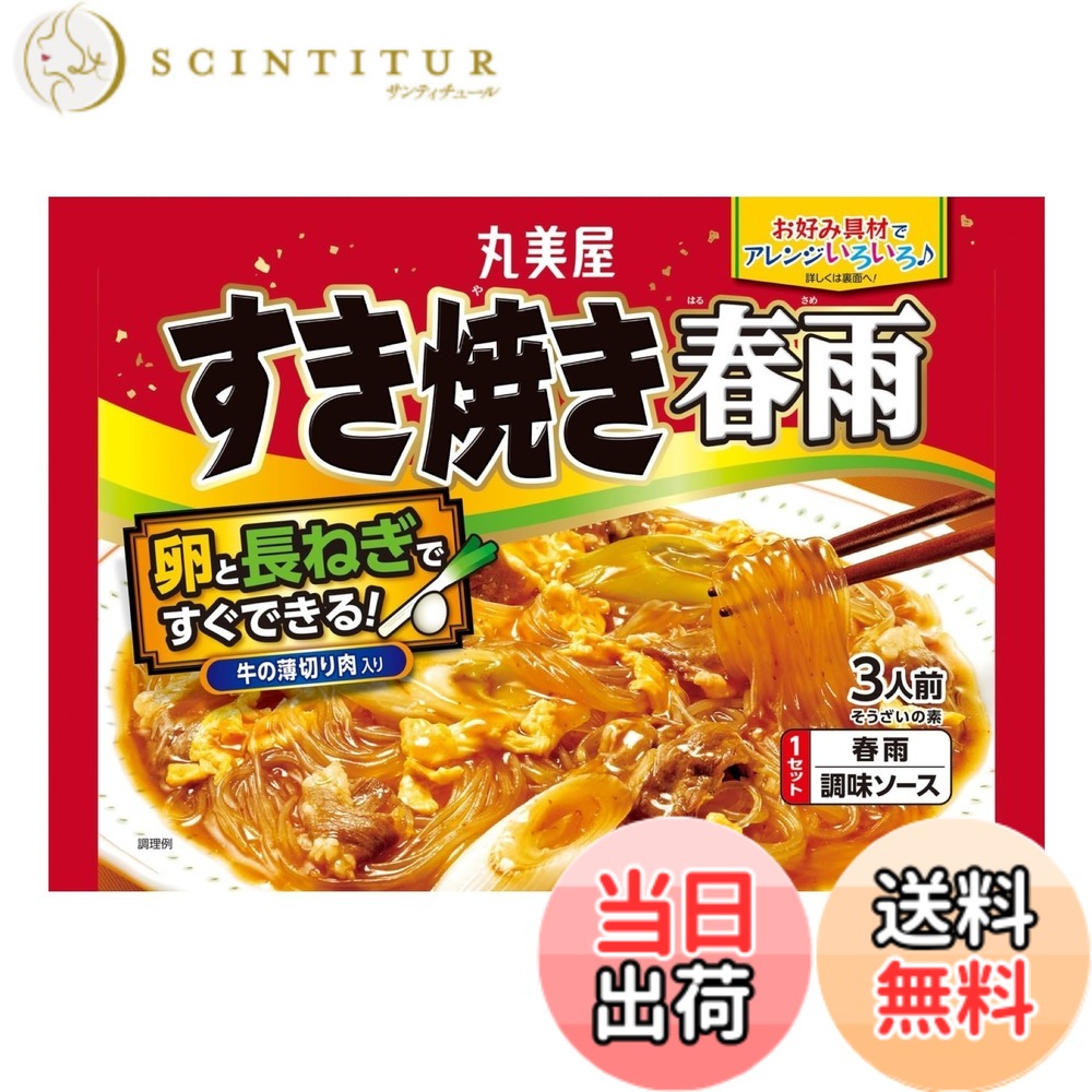 【送料無料】丸美屋 すき焼き春雨(春雨付き) 210gx4個