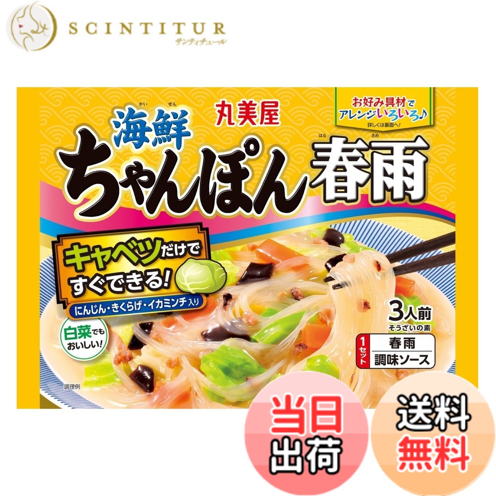 【送料無料】丸美屋 海鮮ちゃんぽん春雨(春雨付き) 210gx4個