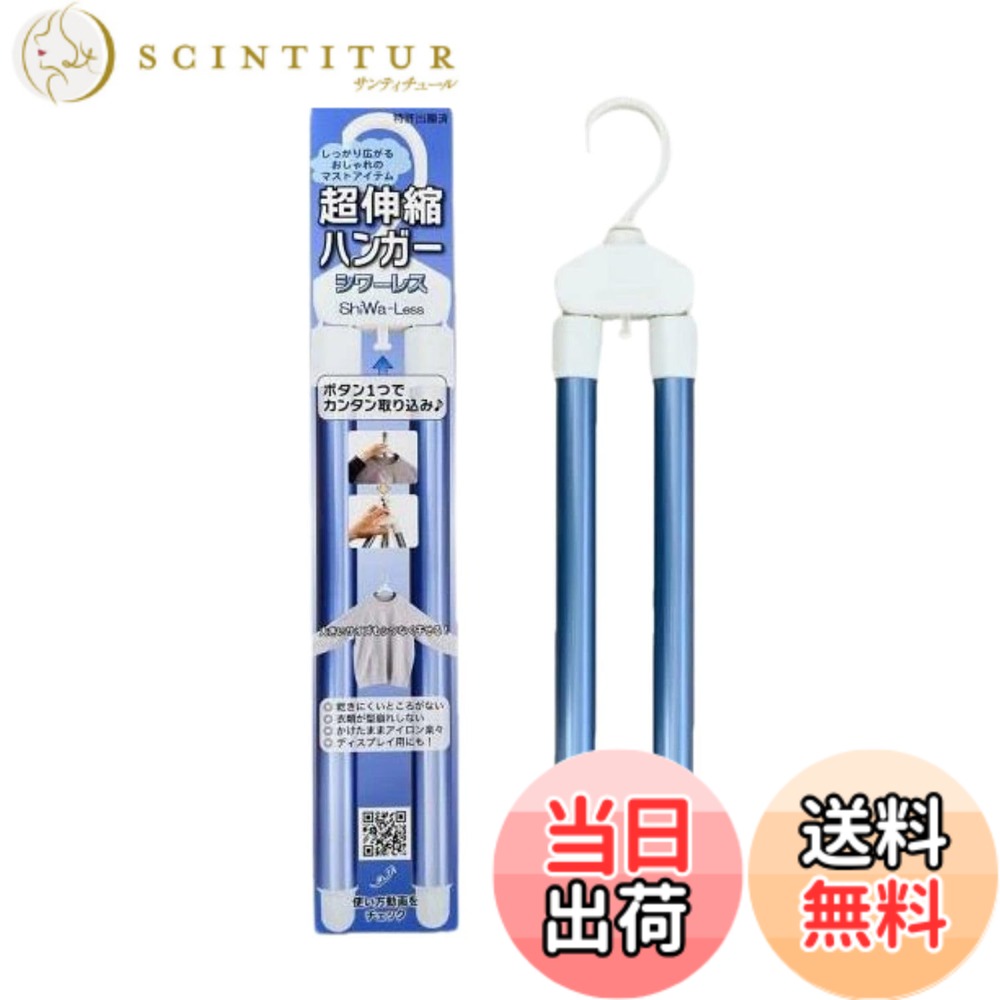 商品情報商品の説明主な仕様 【厚手衣類も乾きやすい洗濯ハンガー】3段階伸縮構造で袖まで広げて干せるため、トレーナーやパーカー、ニットなど厚手衣類も乾きやすい設計。脇や袖口の乾きムラを減らし、部屋干しでも効率よく乾燥できる物干しハンガーです。【型崩れを防ぐハンガー設計】肩部分を広げて干せる構造で、ニットやセーター、コートなどの型崩れや肩跡を防止。大切な衣類をきれいな形のまま乾かせる洗濯ハンガーです。【3段階伸縮で幅広い衣類に対応】ハンガー幅を調整できるため、ワイシャツから厚手のトレーナーやコートまで対応。衣類サイズに合わせて使える便利な物干しハンガーです。【折りたたみ収納で省スペース】使用しないときは折りたたんでコンパクト収納。クローゼットやランドリースペースでも場所を取りにくく、旅行や出張でも使える便利な洗濯用品です。【部屋干しにも便利な速乾設計】袖まで広げて干せるため通気性が良く、脇下や袖口の乾きムラを軽減。花粉や雨の日の室内干しにも活躍する物干しハンガーです。