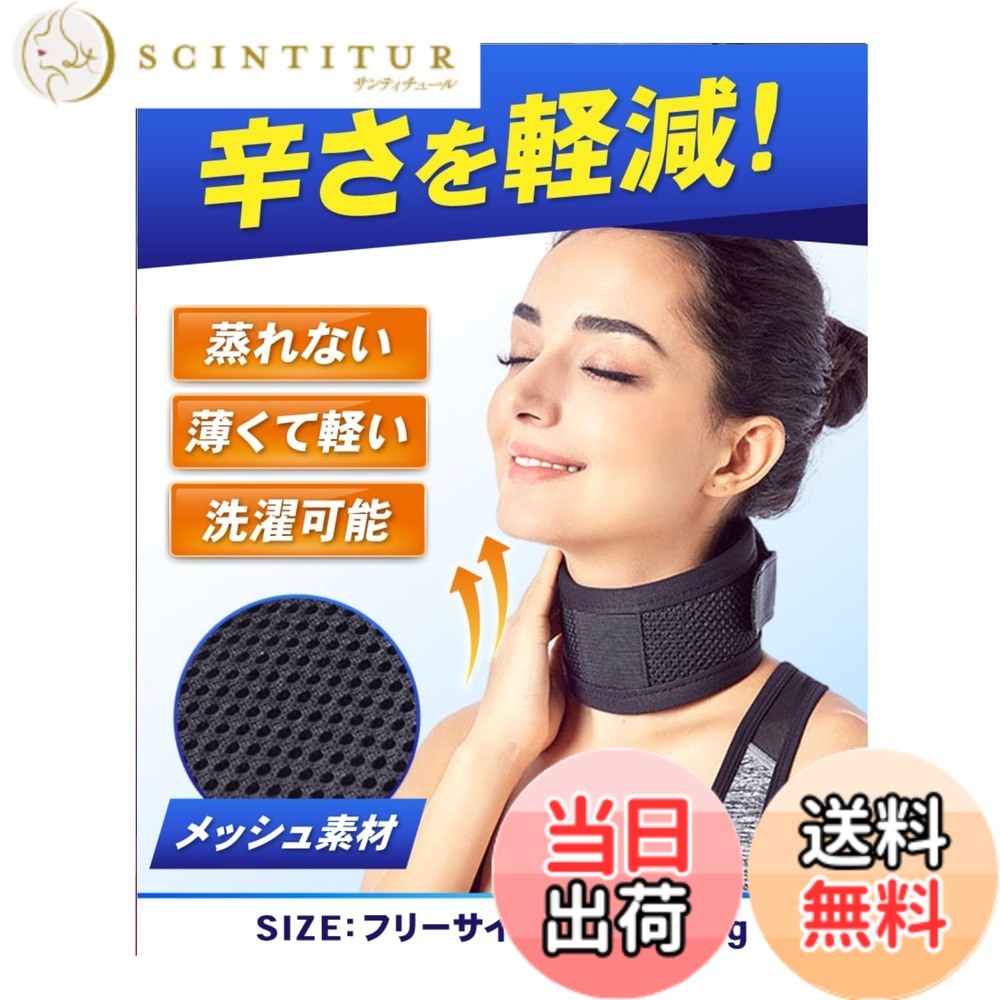 【送料無料】首 サポーター メッシュ ネックサポーター ストレートネッ...(4.0)