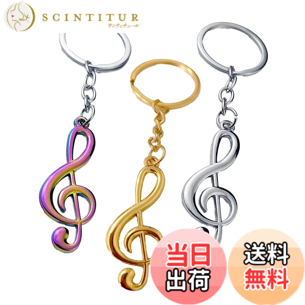 商品情報商品の説明主な仕様 ト音記号のキーホルダー9個セットです。シルバー、ゴールド、プリズムの3色それぞれ3個ずつの9個セットとなっております。9個セットなので、ピアノ教室に通うお子様やそのお友達、音楽好きの方、バンド仲間などへのプレゼントにいかがでしょうか？シンプルな音符デザインなので、キーチェーンやバッグ、スマホ用ストラップなど使い方いろいろ。合金メッキなので、丈夫で軽量。キラキラ感がお子様に大変喜ばれております。【サイズ】11.6x2cm 【重さ】11g 【素材】合金メッキ 【セット内容】シルバーx3、ゴールドx3、プリズムx3 合計9個