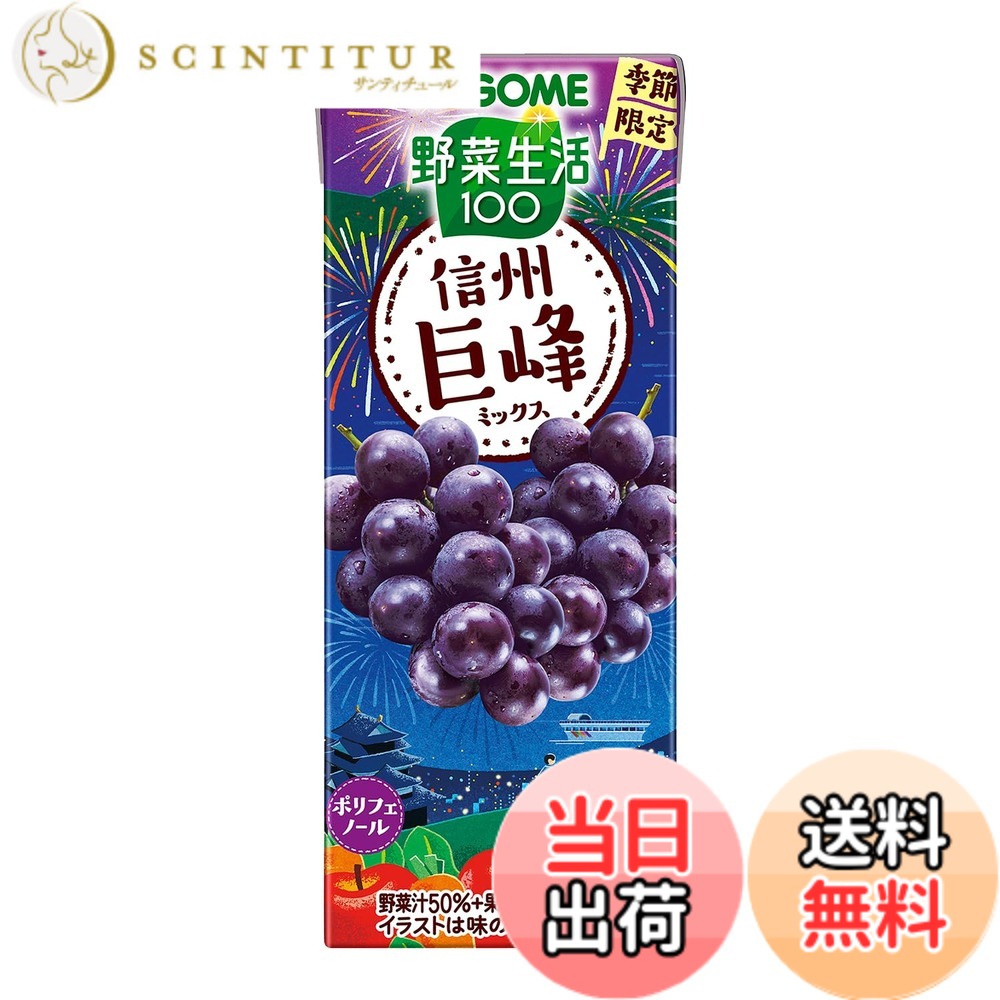 【送料無料】カゴメ 野菜生活100 信州巨峰ミックス 195mlx24...(2.0)