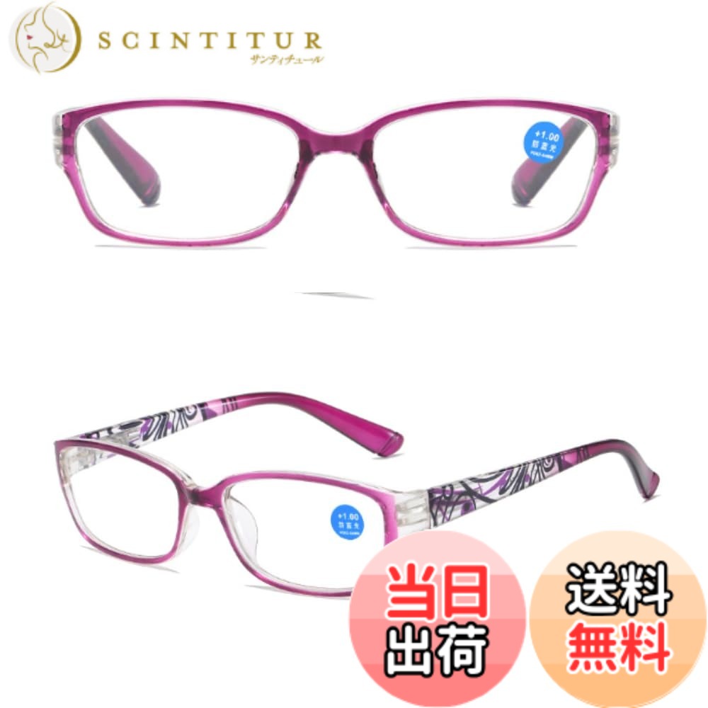 【送料無料】[bh life] 老眼鏡 メガネ 眼鏡 シニアグラス おしゃれ 老眼 レディース 女性 ブルーライトカット ピントグラス リーディンググラス 軽量 フレーム UVカット 度入り (パープル,+4.0)