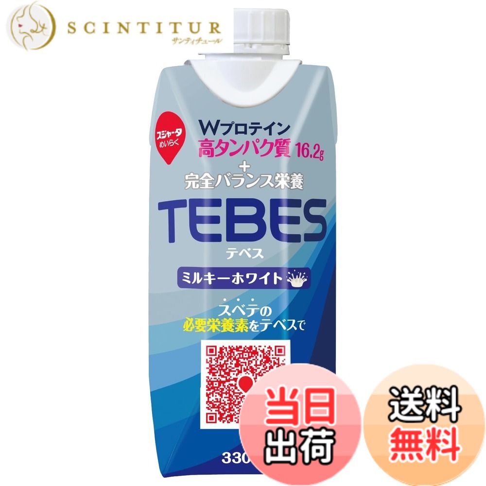 【送料無料】[スジャータめいらく] TEBES ミルキーホワイト 330ml W プロテイン ドリンク エナジードリンク 栄養補助食品 完全栄養食 ドリンク（12本入） scintitur-10418604 サンティチュール パッケージ画像