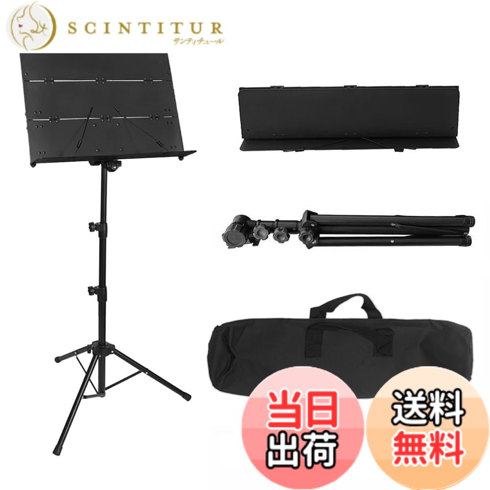 【送料無料】譜面台 楽譜たて 折りたたみ式 三つ折り 楽譜スタンド 78~145cm調節可能 三脚  ...