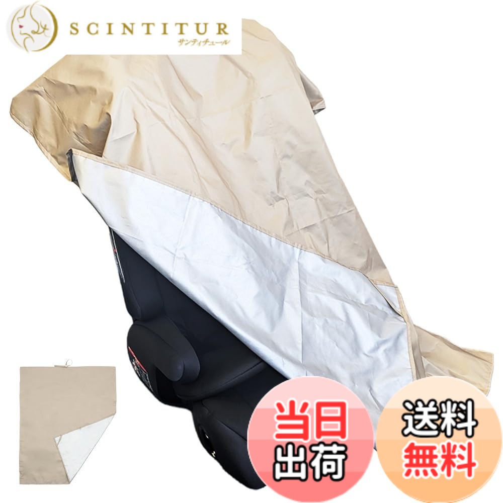 商品情報 商品の説明 主な仕様 【しっかり遮熱、を守る】 強い直射日光による温度上昇、劣化、色褪せを防ぐ遮熱カバー。ベビーカーにも使えます。 ナチュラルなグレージュカラーで、悪目立ちせず車内になじみやすいです。【片手でもサッとかけられる】サイドにマチ付きだから、お子さまを抱っこしたままでも片手でサッとかけやすい設計。さらに、下部にはループ付きで、しっかりと紐で固定可能。【大きめサイズ・コンパクト収納】100x80cmの大きめサイズなので、大型にも対応。使わないときはサッとたたんでコンパクトに収納可能。かさばらないので、車内に常備できます。【耐久性抜群の210Dオックスフォード布使用】しっかり厚みのある210Dオックスフォード生地を採用。破れにくく、長くお使いいただけます。【商品詳細】・ベビーカー対応｜カラー：グレージュ｜サイズ：100x80cm｜素材：210Dオックス生地 # 【送料無料】 ベビーカー 暑さ対策 カバー 遮熱カバー ジュニア シート ベビー コンパクト 【SOWAKA】 (ベージュ) 夏の暑い日、赤ちゃんを外に連れて行くと、ベビーカーの座面が高温になってしまうことはありませんか？そのままではお子さまが熱中症になる危険性があり、心配になりますよね。多くの親御さんがそのような問題に直面しています。そこで、登場するのが「SOWAKA」の遮熱カバーです。この商品は、強い直射日光から赤ちゃんを守り、快適に過ごさせてくれる頼もしいアイテムです。 この遮熱カバーは、ナチュラルなベージュカラーなので、さまざまなデザインのベビーカーに馴染みやすく、おしゃれに活用できるのもポイントです。そして、特別なデザインによって、片手でも簡単に装着でき、外出時の手間を軽減してくれます。 使用後の収納も簡単で、コンパクトにまとめることができるため、場所を取る心配がありません。この商品の購入により、赤ちゃんとママ・パパの夏の外出が快適になることでしょう。さあ、今すぐお求めください！ ## 夏の暑さから赤ちゃんを守る機能性 ベビーカーに使用する遮熱カバーは、特に夏の暑い時期にお子さまを守るために開発されています。直射日光によって、ベビーカーの座面は急激に温度が上昇し、赤ちゃんが快適でいられない状態になることが多いです。このカバーは、そんな悩みを解決するために作られています。 この遮熱カバーは、しっかりとした210Dオックスフォード生地を使用しており、耐久性が高いのが特徴です。この生地は、強力な日差しを遮るだけでなく、破れにくいという利点もあります。そのため、長く使っていただけることが期待できます。 さらに、この遮熱カバーは100×80cmの大きめサイズです。これにより、大型のベビーカーにも対応しています。使わないときは折りたたんで収納できるので、持ち運ぶのもストレスになりません。周囲に気を使わず、さっと取り出すことができるのも嬉しいポイントです。 他のベビーカーアクセサリーと比べても、その遮熱効果や耐久性は抜群です。このカバーを使うことで、赤ちゃんは快適に過ごすことができ、外出時の不安を軽減できます。赤ちゃんの健康を考える親御さんには、ぜひお試しいただきたい商品です。 ## 使いやすさが際立つデザイン 「SOWAKA」の遮熱カバーは、使いやすさを追求して設計されています。特に、片手で簡単に装着できるよう配慮されている点が大きな特徴です。両手が塞がっているとき、お子さまを抱っこしながらカバーをかけるのは非常に大変ですが、このカバーはサイドにマチがあり、スムーズにかけることができます。 また、下部にはループが付いており、しっかりと紐で固定できるため、風が強い日でもカバーがずれる心配がありません。これにより、安心して外出を楽しむことができます。特に、子どもを連れての移動は何かと手間がかかるものですが、このカバーによってストレスが軽減されることでしょう。 さらに、カバーのデザインもおしゃれで、ナチュラルなベージュカラーは多くのベビーカーと調和します。これにより、ファッション性を損なうことなく、実用性と美しさを兼ね備えています。 また、使った後は簡単にたたむことができ、持ち運びにも便利。使い方や収納方法がシンプルなため、忙しいママやパパにとってもぴったりです。このように、便利な機能が盛りだくさんの「SOWAKA」の遮熱カバーは、外出時に必携のアイテムとなることでしょう。 ## 様々なスタイルにフィットする収納性 この遮熱カバーの魅力の一つは、収納性に優れていることです。使わないときは、折りたたむだけでコンパクトにまとめることができます。100×80cmという大きめサイズながら、この収納性には驚かされます。 車のトランクやベビーカーの収納ポケットにも入れやすく、持ち運びが苦になりません。また、日常的に使用する際も、広げてかけっぱなしにすることができるため、急な外出にも対応可能です。この利便性は、特に子育てをする家庭にとって価値あるポイントとなります。 さらに、その軽量性も魅力の一つです。この遮熱カバーは、比較的軽い素材で作られており、持ち運びが楽です。急いで出かける時でも、負担にならないので非常に取り扱いやすいでしょう。 こうした特徴から、「SOWAKA」の遮熱カバーは、アウトドアや旅行の際にも便利です。レジャー施設や海に行く際には、必須のアイテムと言えます。使わないときは車に常備しておくことで、いつでも迅速に赤ちゃんを日差しから守ることができます。 ## まとめ - 「SOWAKA」の遮熱カバーは、赤ちゃんを夏の暑さから守るための必須アイテムです。 - しっかりした210Dオックスフォード生地を使用し、耐久性に優れています。 - 片手での装着が可能なため、忙しいパパやママに最適です。 - 軽量かつコンパクトに収納できるため、持ち運びも楽々です。 - おしゃれなデザインで、さまざまなベビーカーに馴染みます。 このカバーを利用することで、安心して外出を楽しむことができます。赤ちゃんの快適さと安全を考えた商品ですので、ぜひお試しください！