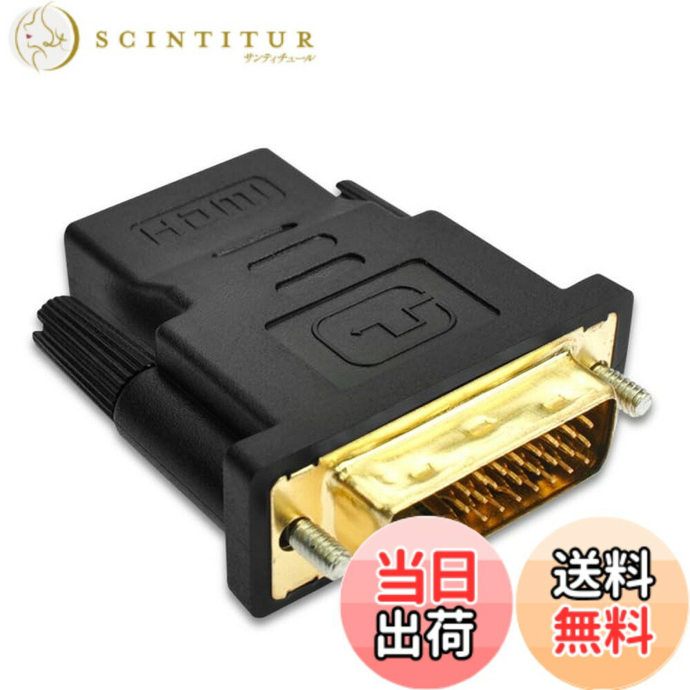 【送料無料】DVIオス-HDMIメスアダプタHDケーブルアダプタコンピュータモニターイ...