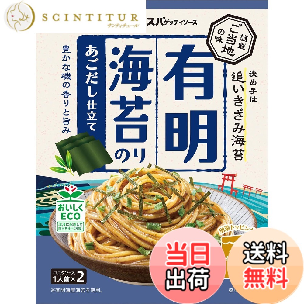【送料無料】エスビー食品 まぜるだけのスパゲッティソース ご当地の味 有明海苔 あごだし仕立て 45g x10個