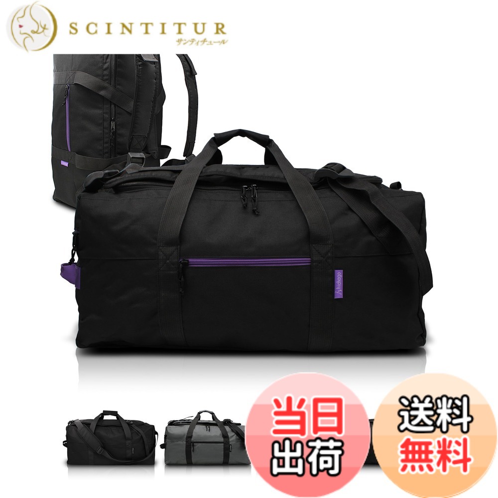 【送料無料】hichago ボストンバッグ 【リュックにもできる】 大容量 軽量 旅行 修学旅行 部活 ジム スポーツ 海外 旅行バッグ メンズ レディース 中学生 高校生 リュック ゴルフ (パープル, L) scintitur-10387501 サンティチュール パッケージ画像