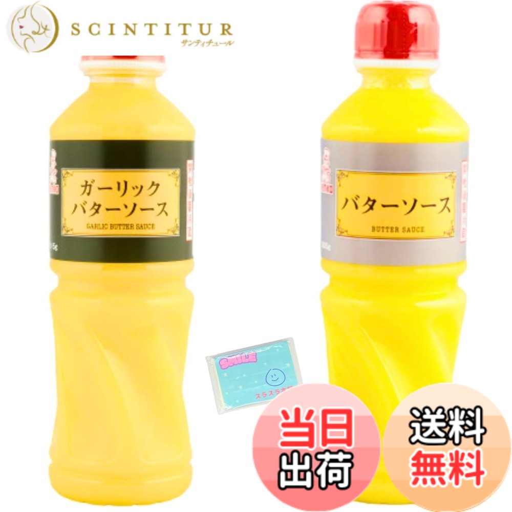 【送料無料】Monolog Style ケンコーマヨネーズ 2種アソートセット 【(1)ガーリックバターソース 515g (2)バターソース 505g 】 各種1本ずつ 合計2本セット ★スラスラ本舗オリジナルポケットティッシュ付き★