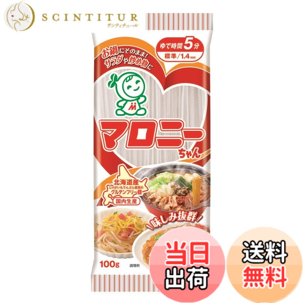 【送料無料】マロニー ハウス マロニーちゃん 100g x5個 【お鍋】【サラダ】