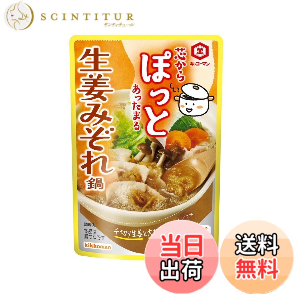【送料無料】キッコーマン 芯からぽっと 生姜みぞれ鍋 125gx6個