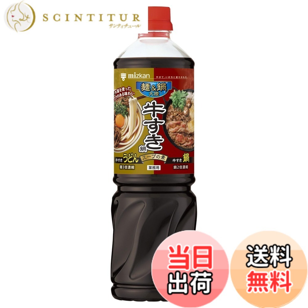 【送料無料】ミツカン 業務用 麺&鍋大陸 牛すき鍋 スープの素 1190g [ すきやきのたれ 鍋の素 ]