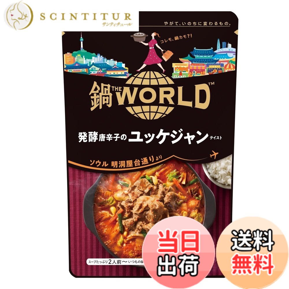 【送料無料】ミツカン 鍋 THE WORLD (鍋 ザ ワールド) 発酵唐辛子の ユッケジャン テイスト 750gx3袋 鍋の素 鍋つゆ