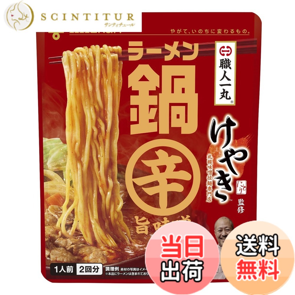 【送料無料】ミツカン 職人一丸 札幌味噌拉麺専門店 けやき 監修 ラーメン鍋 辛旨味噌 72g(2袋入)x4個 鍋の素 鍋つゆ