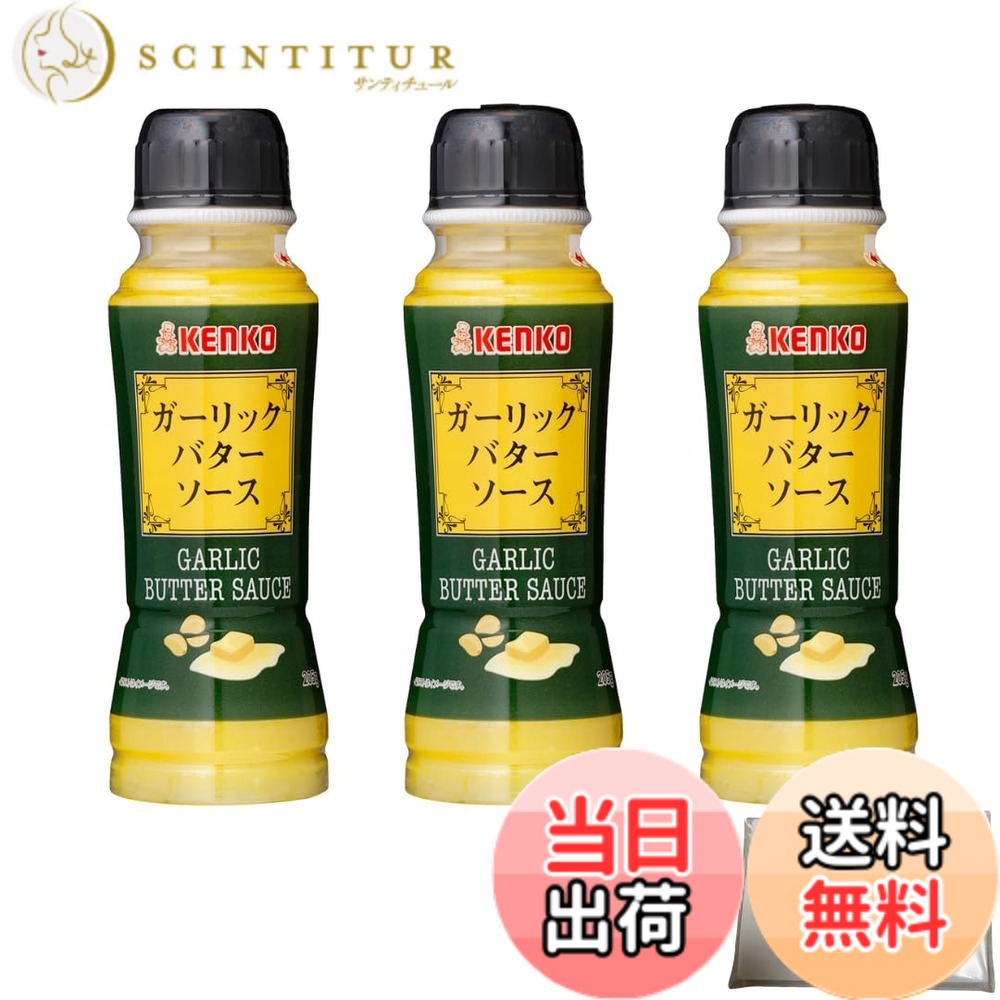 【送料無料】ケンコーマヨネーズ 3本セット ガーリックバターソース 205g 詰め合わせ +ポケットティッシュ付