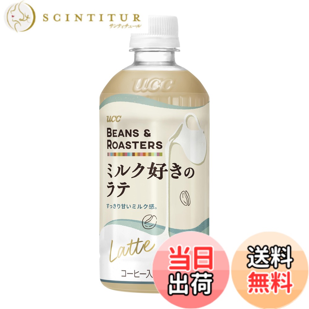 商品情報商品の説明商品紹介 ◆ほっこり、おしゃれ。癒しのカフェの味わい。 ◆レギュラーコーヒー100％（中炒りブラジル産豆）使用。 ◆ミルク感を引き立たせるやさしいコーヒーの味わい。 ◆”ミルク”が主役のカフェラテ”ペットボトルで持ち運びにもおすすめ。 原材料・成分 牛乳（国内製造）、砂糖、コーヒー、全粉乳、デキストリン／香料、乳化剤、カゼインNa、カラメル色素、安定剤（カラギナン）、セルロース、甘味料（アセスルファムK、スクラロース）主な仕様 レギュラーコーヒー100％（中炒りブラジル産豆）使用。ミルク感を引き立たせるやさしいコーヒーの味わい。”ミルク”が主役のカフェラテペットボトルで持ち運びにもおすすめ。