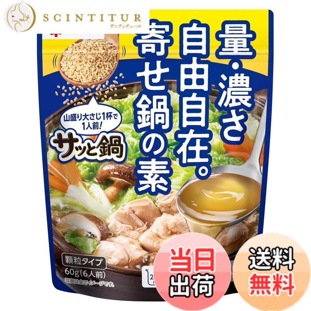 【送料無料】ヤマキ サッと鍋寄せ 鍋の素 60g