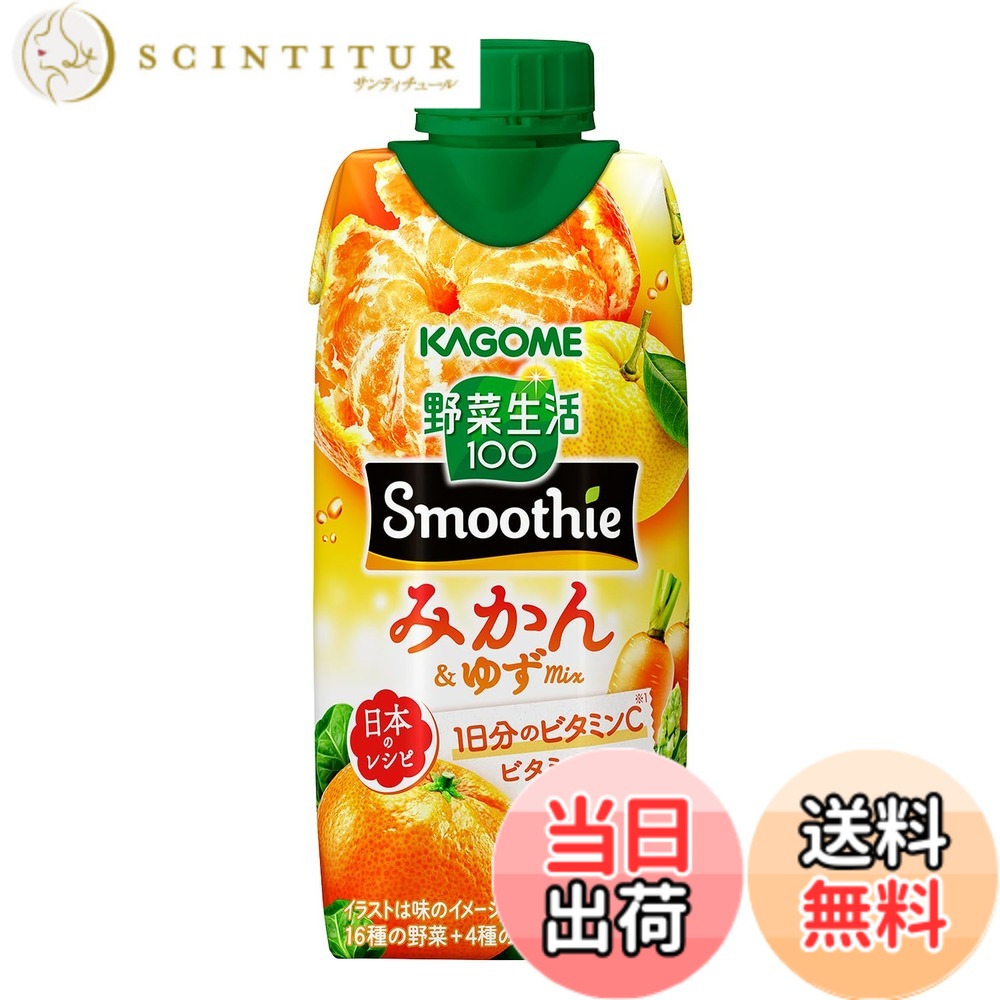 【送料無料】カゴメ 野菜生活100 Smoothie（スムージー） み...(4.0)