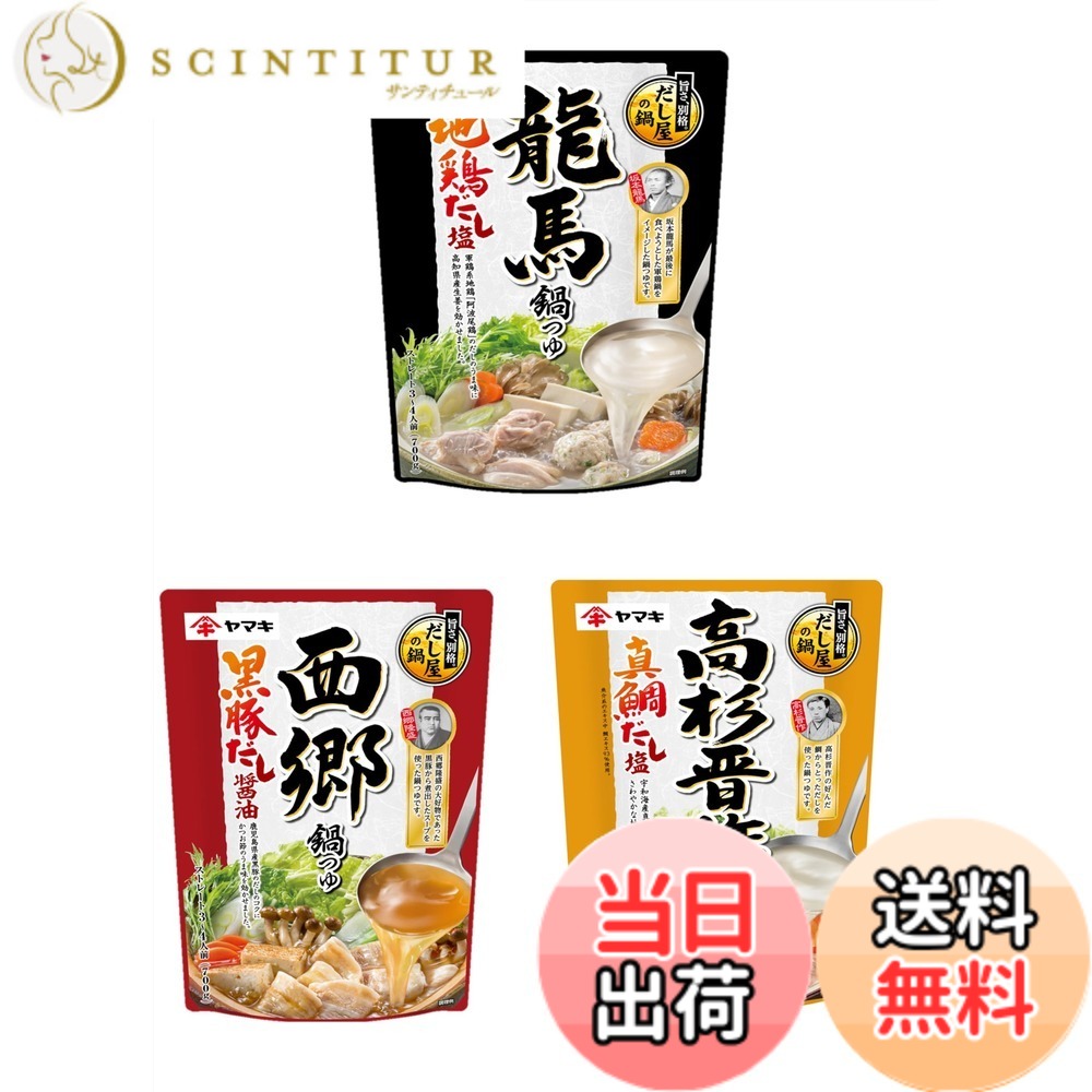 【送料無料】ヤマキ 偉人鍋つゆ 【セット買い】