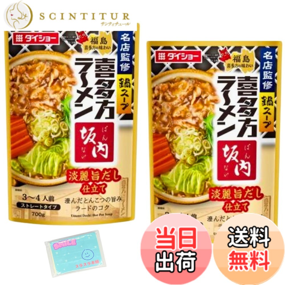 【送料無料】Monolog Style ダイショー 名店監修鍋スープ 喜多方ラーメン 坂内 淡麗旨だし仕立て ストレートタイプ 700g x2個セット ★スラスラ本舗オリジナルポケットティッシュ付き★
