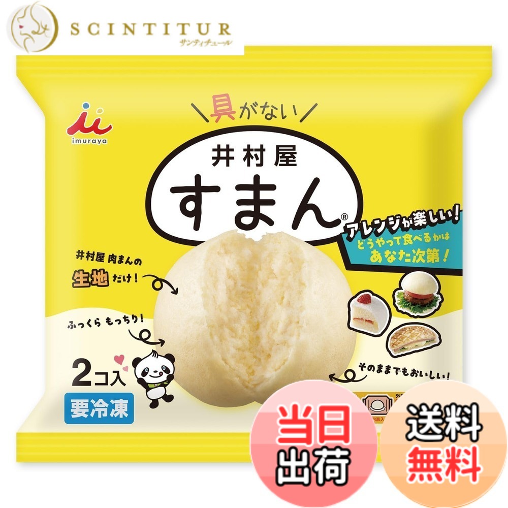 【送料無料】[冷凍] 井村屋 2コ入すまん 136gx8袋