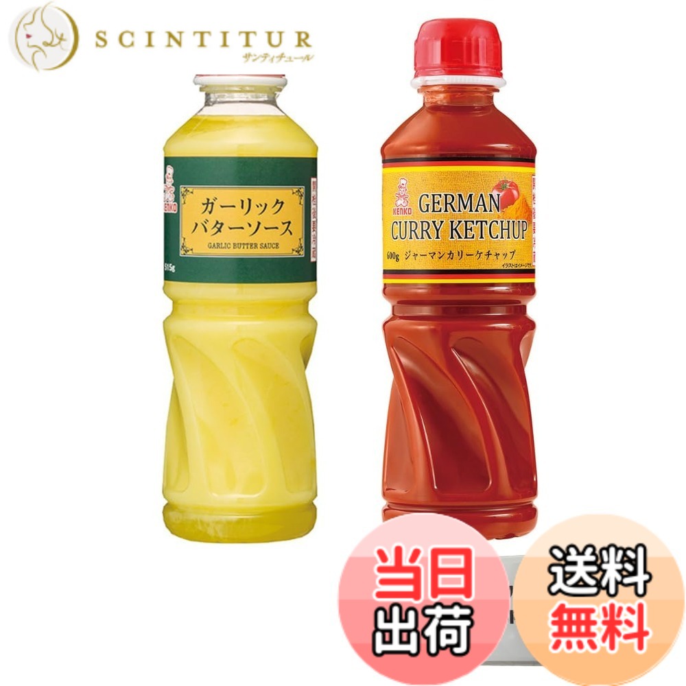 【送料無料】ケンコーマヨネーズ 2種セット ガーリックバターソース 515g ジャーマンカリーケチャップ 600g 詰め合わせ +ポケットティッシュ付 scintitur-11322057 サンティチュール パッケージ画像
