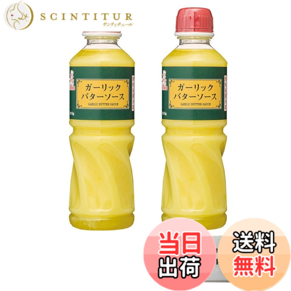 【送料無料】ケンコーマヨネーズ 2本セット ガーリックバターソース 515g 詰め合わせ +ポケットティッシュ付