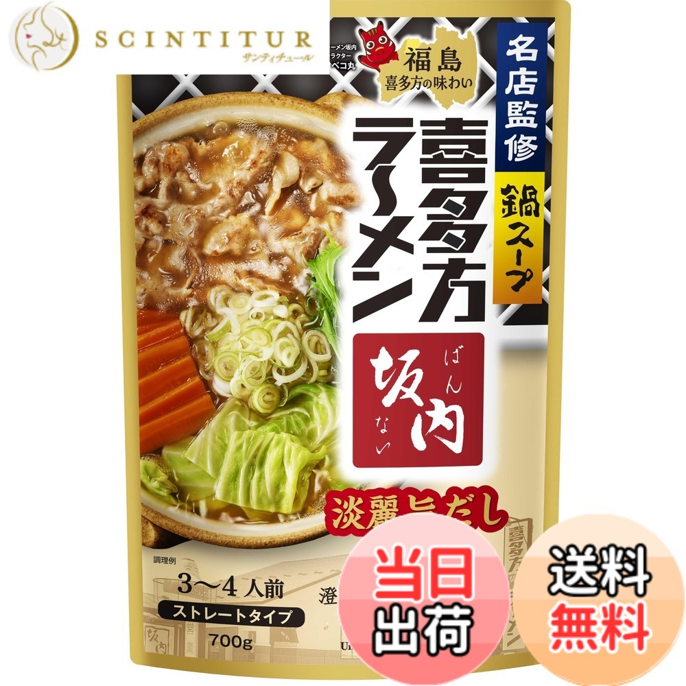 【送料無料】ダイショー 名店監修鍋スープ 喜多方ラーメン坂内 淡麗旨だし仕立て 700g