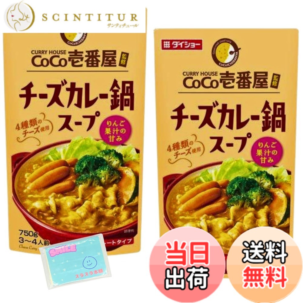 【送料無料】Monolog Style ダイショー CoCo壱番屋 チーズカレー鍋スープ ストレートタイプ 750g x2個セット ★スラスラ本舗オリジナルポケットティッシュ付き★