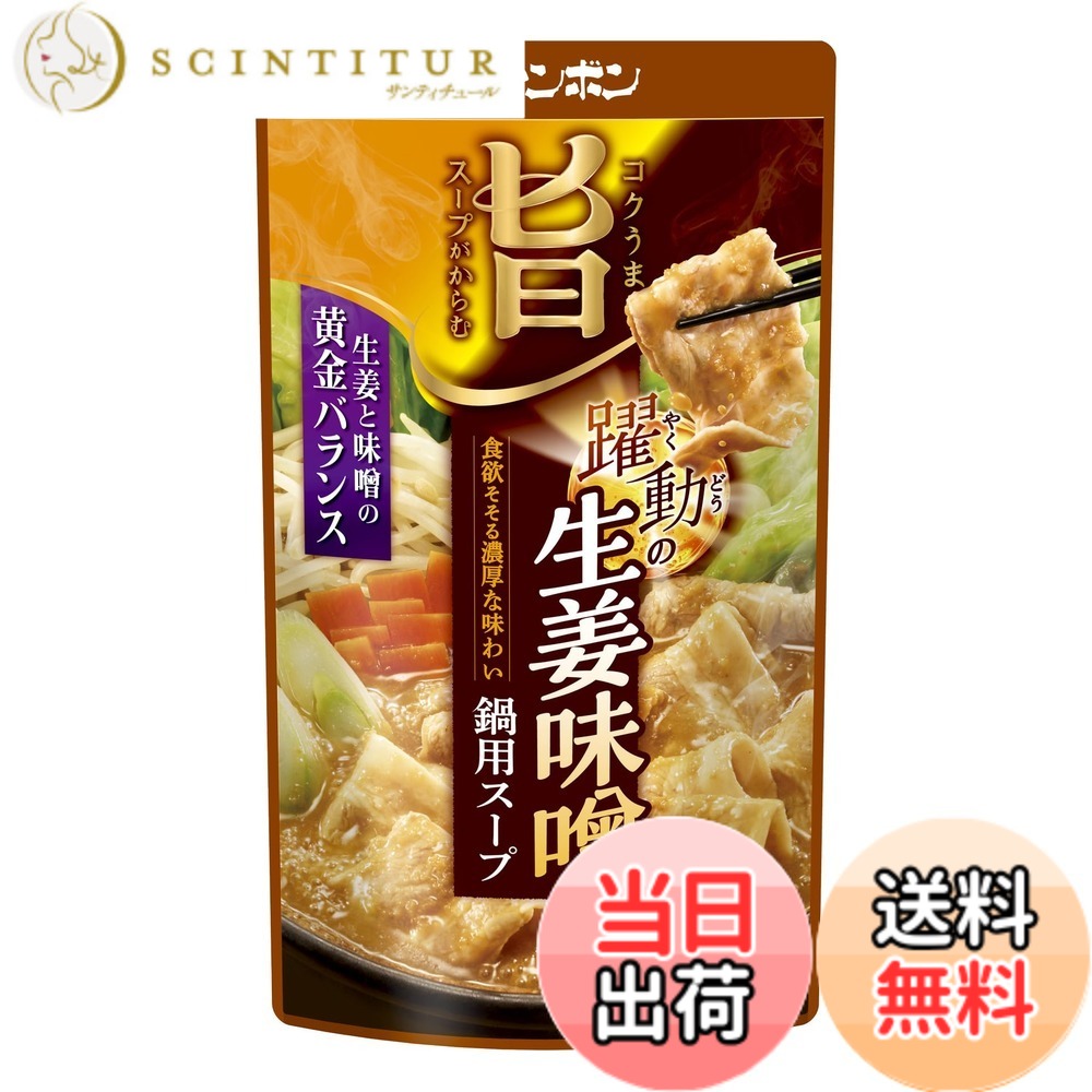 【送料無料】モランボン コク旨スープがからむ 躍動の生姜味噌鍋用スープ 750gx10袋