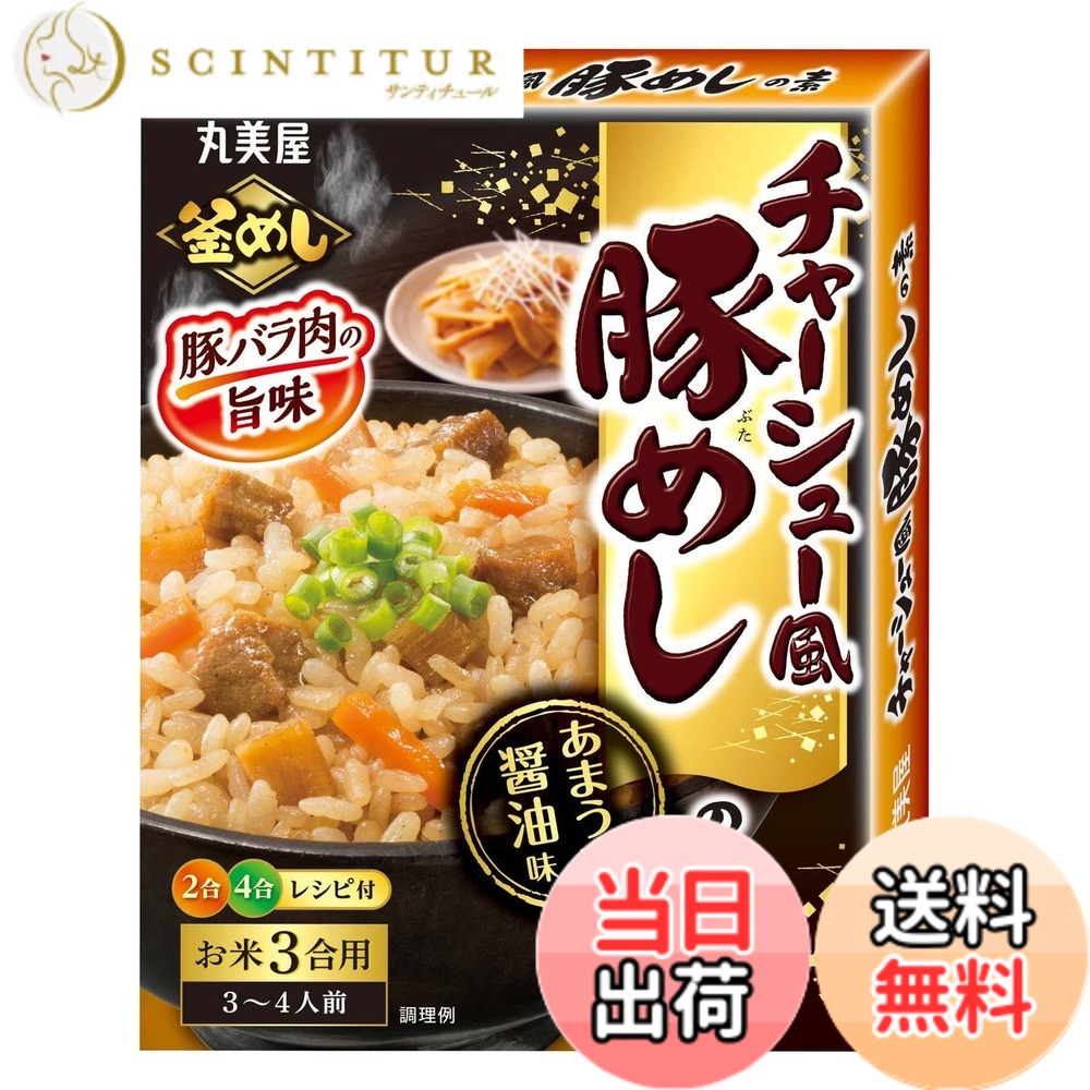 【送料無料】丸美屋 チャーシュー風豚めしの素(炊き込みご飯の素) 3合用 190gx5個 scintitur-10533868 サンティチュール パッケージ画像