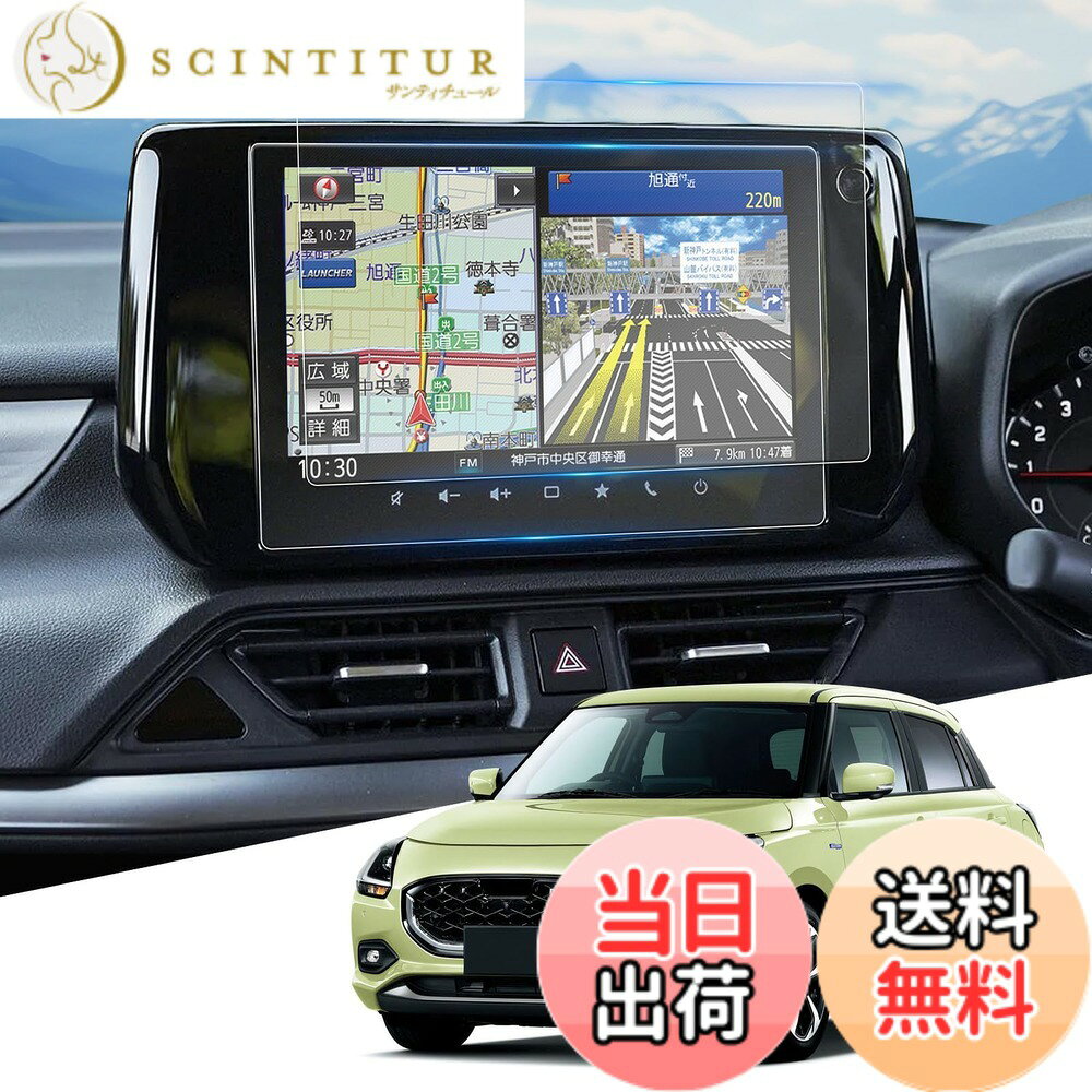 【送料無料】[2枚いり] スズキ スイフト 5代目 ナビ 専用 フィルム 超透明 反射防止 高感度タッチ スイフトZC ZD型 9インチ 保護フィルム 4H 自己吸着 PET製 HydroAg+ フィルム スズキ スイフト 5代目 アクセサリー カー用品