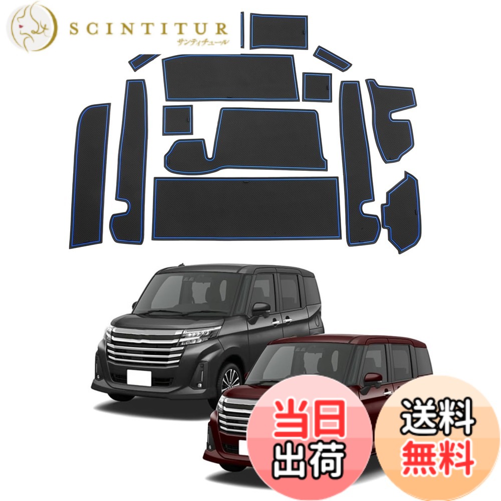 【送料無料】SXCY 新型 トヨタ ルーミー タンク M900A/M910A型 専用 ラバーマット ドアポケット ダイハツ トール M900S/M910S型 滑り止め マット スバル ジャスティ M900F/M910F型 インテリア マット ノイズ軽減 防汚れ 傷防止マット 防音 ノンスリップマット 14枚 ブル