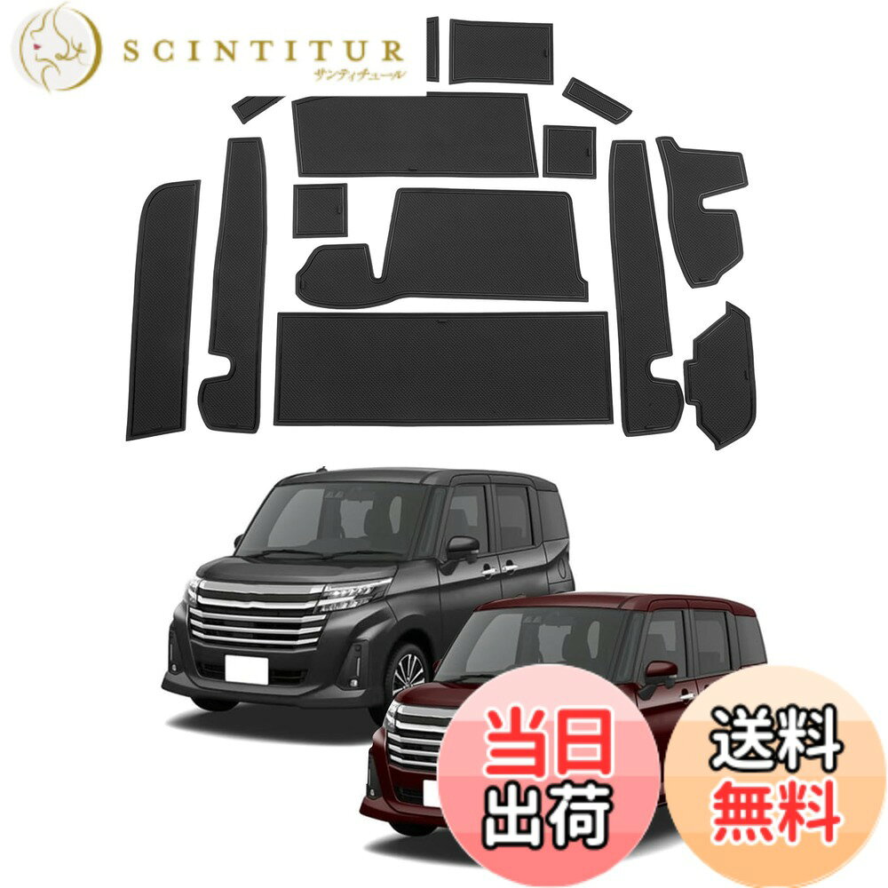 商品情報商品の説明主な仕様 【適合車種】 ：トヨタ ルーミー / タンク M900A / M910A（2016年11月-）。ダイハツ トール M900S / M910S（2016年11月-）。スバル ジャスティ M900F / M910F （2016年11月-）。【車種専用・傷防止】ルーミー専用に設計されたラバーマット（14枚入り）は、各部品が車両の精密データに基づいて設計されています。そのため、寸法のズレを心配する必要はありません。表面は高耐久性素材を採用しており、傷がつきにくい仕様です。特に、トレイに缶コーヒーや小物を置いた際の擦れや傷から保護する効果を発揮します。車内を綺麗に保ちながら、毎日の使用にしっかり対応します。【防塵防汚・車内を清潔に保つ】 車内で埃や汚れが付着するのを防ぎ、清潔な状態を保つことができます。ポケットマットは高品質のシリコンゴム素材を採用しており、取り外して水洗いが可能。洗浄後は何度でも繰り返し使用できるため、車内を常に清潔に保つことができ、コストパフォーマンスにも抜群です。家族や友人を乗せる際も、常に綺麗な車内環境を提供します。【ノイズ防止・滑り止め】 運転中にカップホルダーやトレイに置いたドリンクやスマートフォンがぶつかって「カタカタ」という不快な音がすることはありませんか？トヨタ タンク 滑り止めマットは優れた防滑性能を備えており、車内の小物や飲み物が揺れで滑ったり、ぶつかって音を立てたりするのを効果的に防ぎます。また、物が傷つくリスクも軽減でき、快適で静かなドライブ環境を提供します。【安心のサービス保障】SXCYのトヨタ ルーミー インテリアラバーマットには1年間の品質が付いており、万が一品質に不具合があった場合は、いつでもご連絡ください。お客様にご満足いただけるよう、24時間以内に迅速に対応し、無償交換や全額などのサポートを提供いたしますので、どうぞご安心してお買い求めください。