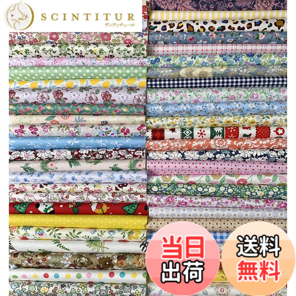 Liuliu 花柄プリント 生地 可愛い はぎれセット DIY 手芸用 布 素材 パッチワーク 給食袋、ポーチなどの作りに (50枚 20cm x 20cm)