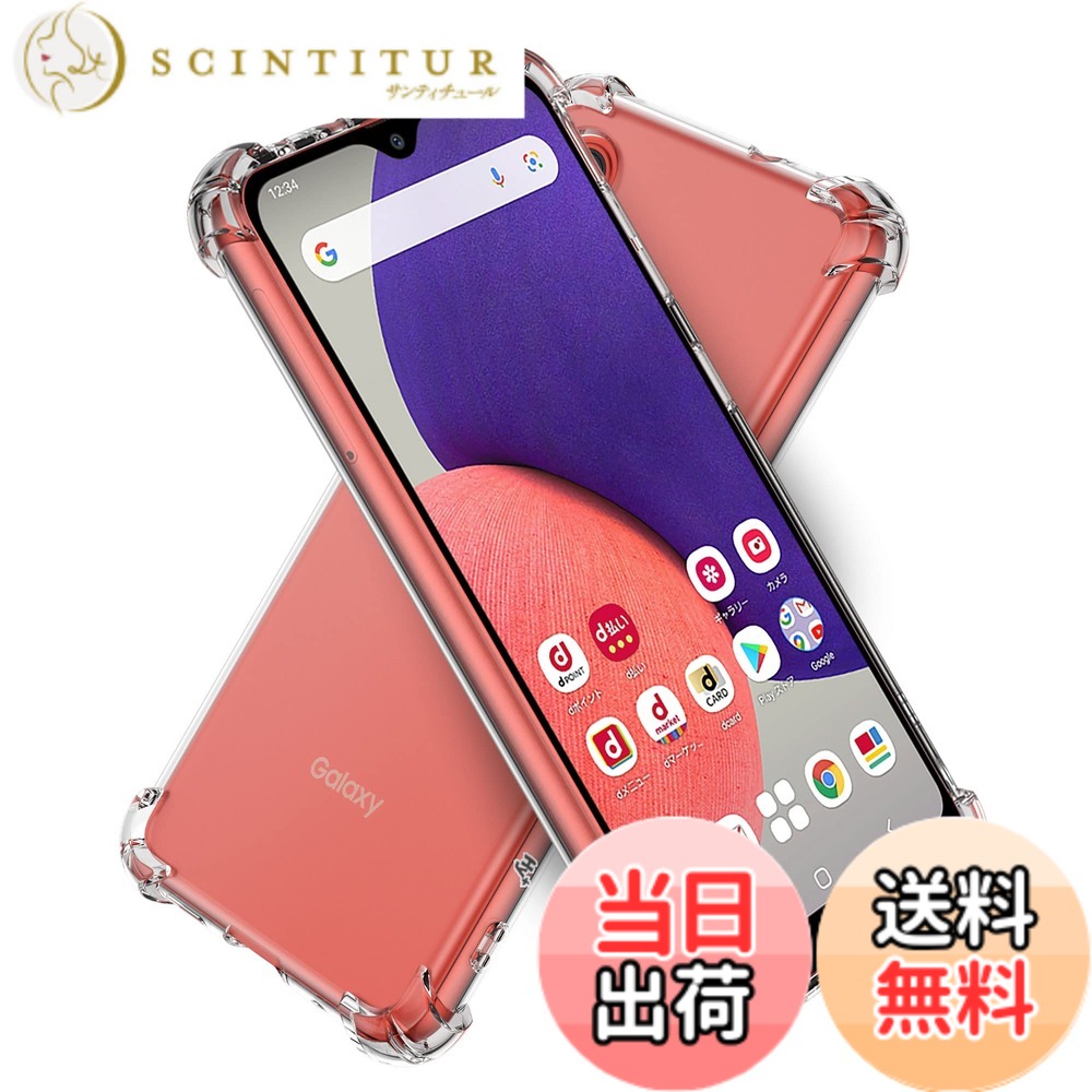 商品情報商品の説明主な仕様 【スマホを落としてしまっても衝撃を最小限に抑えるケース】スマホが日常の生活に溶け込む現代で、落下などによるスマホの破損は販売台数に比例して増えている状況です。本ケースの角には落下時の衝撃を吸収するエアポケットを備えており、万が一スマホを落としてしまった場合でも、落下時のダメージを最小限に抑えることが可能となっており、その耐衝撃性能は第三者機関の試験による米軍MIL規格をクリアするほど高いことが証明されております。また、Galaxy A22 5G専用にオリジナル設計しているためぴったりとフィットし、保護性能には欠かせないポイントとなっています。【カメラ、液晶画面は浮かせて保護】スマホを机などの平面に置いた場合に、液晶画面やカメラレンズが接触してできるキズが最小限に抑えられるよう、表側(液晶画面側)は0.6mmの、裏側(背面側)は1.0mmの高低差をつけ、浮かせることで傷や摩擦からガードします。【便利で安全対策にもなるストラップホール付き】お好きなストラップを付けることができるようストラップホールを備えています。ニーズの違いからか海外設計のものにはストラップホールが無い場合が少なくないのですが、ハイプラス製品はオリジナル設計をしてお客様のニーズにお応えしています。ストラップで自分だけのオリジナルスマホを作り上げてみたり、ネックストラップを付けて落下を防いだりと、色々とお役立ていただけます。【手にしっくり馴染むTPUはベストな素材】シリコンは柔らかくて手がベタつくし、プラスチックは硬くてツルツル滑る。TPU素材はそれらの弱点を補った、スマホケースにベストの素材です。ベタつかず適度な柔らかさでクッション性があり、心地よく手にフィットして滑りにくいので落としてしまう心配が減ります。硬すぎず柔らかすぎない材質は、取り付けやすい上にしっかりホールドするという特性をも兼ね備えています。【高い透明度を長期間キープ】TPUを含めクリアケースは黄ばみやすいという弱点があります。日光や蛍光灯などから降り注がれる紫外線によって黄色く変色してしまい、スマホ自体の見栄えにも影響が及ぶことはよくあります。そこでハイプラスは原料を見直し、紫外線による変色が起こりにくいドイツBayer社製の原料を採用しました。スマホ本体のデザインを邪魔しない高い透明度を長期間維持します。