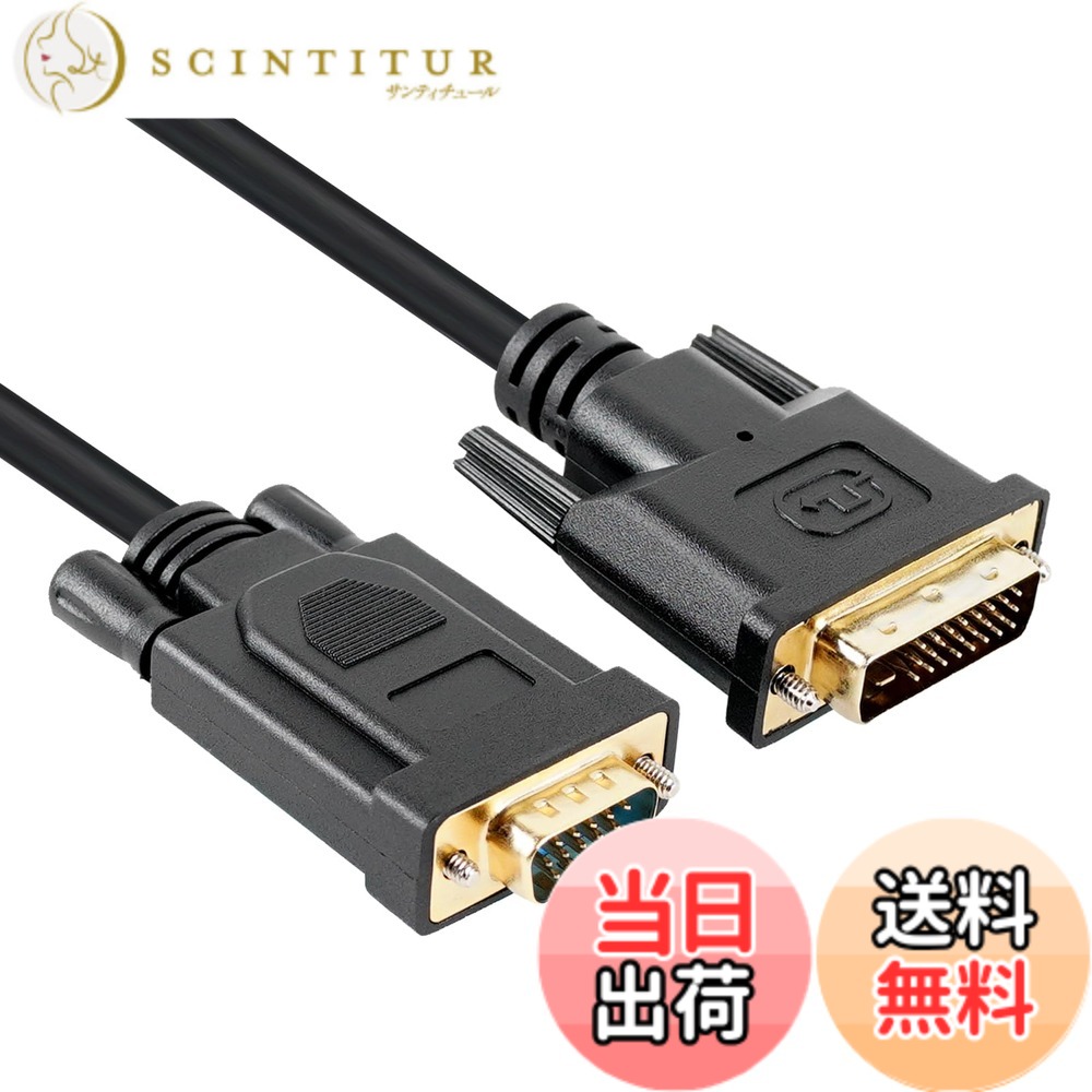 商品情報 商品の説明 主な仕様 【DVI TO VGA 変換アダプタ】DVI 24+1からVGAへの変換アダプターです。ラップトップ・コンピュータからVGAモニターまたはプロジェクター デジタルDVI出力を接続させます。ご注意: VGAからDVIモニタへのDVI - D接続はできません。【耐久性良い24K金メッキコネクタ】サビなどに強く信号劣化を抑える金メッキピンを採用しています。最高1080 p＠60 HzまでのHDTV解決を支持します。注:オーディオ送信をサポートしないでください。【信頼性の高い接続＆プラグ＆プレイ】内蔵チップセットが搭載されており、DVIデジタル信号をVGAのアナログ信号にスムーズに転換します。3重シールドケーブルとPVCカバーを備え、外部電源やソフトウェアドライブを必要とせず、最適なビデオ性能と信号損失を防止することができます。 最新のビデオグラフィックスカードをVGA付きの既存のディスプレイに接続します。【広幅い互換性】PC-to-Motor CordはWindows XP/7/8/10/Vista、MAC OS 8.6/9以上のオペレーティングシステムをサポートし、PC、ノートパソコン、プロジェクター、ディスプレイ、HDTVなどに広く応用されている。【お客様サポート：12ヶ月の安心付き&amp;ご注意】：商品の品質については万全を期しておりますが、万が一不具合があった場合、30日内での返品及び全額を支持していますし、お買い上げ日より18ケ月の安心サービスをご提供いたします。 厳しい検品に合格した製品のみを出荷しているので安心です。 # 【送料無料】VCOM DVI VGA 変換 ケーブル オス to VGAオス 変換アダプタ 1.8m 金メッキコネクタ 【チップ付き】 デジタル信号変換 1080p HDTV DVD プロジェクター 対応 近年、PCとプロジェクターやモニターを接続する機会が増えていますが、互換性のない端子で困ったことはありませんか？特に、DVIとVGAの接続において、変換ケーブルが必要な場合があります。そんな悩みを抱える方に、このVCOM DVI VGA変換ケーブルの存在をお知らせします。 この商品は、DVIからVGAへの信号変換をスムーズに行えるだけでなく、金メッキコネクタによる優れた信号品質を保持します。これにより、最高1080pの高解像度で映像を楽しむことができます。今までの面倒な接続作業から解放され、簡単にプロジェクターやモニターに接続できるでしょう。 また、この商品は多様な環境で使用可能で、PC、ラップトップ、プロジェクターなど、さまざまな機器に対応しています。これで、あなたのデジタル生活をより便利に、快適にしてくれる商品です。 ## VCOM DVI VGA変換ケーブルの特徴 このVCOM DVI VGA変換ケーブルは、特異な設計と高性能な材料から製造されています。まず、DVI 24+1からVGAへの変換可能なアダプタで、デジタル信号をアナログ信号に変換することができます。これにより、より多くのデバイスが互いに接続できるようになり、PCで作成したプレゼンテーションを簡単にプロジェクターで共有できます。 24K金メッキコネクタを使用しているため、耐久性にも優れています。金メッキにより、サビや腐食に強く、信号劣化を抑えることができます。使用中のストレスを軽減し、高解像度（最高1080p）での視聴ができるのも大きな魅力です。 また、内蔵チップセットが搭載されているため、プラグ＆プレイで簡単に接続できます。これにより、ソフトウェアのドライバーや外部電源が不要ですぐに使用開始できるのです。日常生活での使い勝手を大幅に向上させるでしょう。 ## 互換性と用途 VCOM DVI VGA変換ケーブルは、非常に多種多様なデバイスに対応しています。PC、ノートパソコン、プロジェクター、ディスプレイ、さらにはHDTVにも使用可能です。対応するオペレーティングシステムは、Windows XPから10、さらにはMAC OS 8.6以上まで広範囲に及んでいます。 この商品は、仕事環境においても非常に役立ちます。プレゼンテーションや会議などで、パソコンとプロジェクターを接続する際、簡単に切り替えが可能です。この使いやすさが、多くのビジネスパーソンに支持されています。 また、家庭での使用にも最適です。家族と映画を楽しむ際やゲームをするときにも、高解像度での視聴が可能になるため、より臨場感を味わえます。様々なシーンで便利に使える一品です。 加えて、安定した接続を確保するための3重シールドケーブルも備えられており、信号の損失を防ぎます。特に大切なプレゼンテーションやイベントでの使用時には、安心してお使いいただけます。 ## 購入者へのサポート VCOM DVI VGA変換ケーブルには、購入後12ヶ月の安心サポートが付いています。万が一不具合があった場合、30日以内での返品・全額サポートが用意されているため、安心してご購入いただけます。 また、商品には厳しい検品を通過したもののみが出荷されているため、安心して使用できます。不良品に対する累積的な置き換えやサポートも充実していますので、初めての方でも安心です。 このように、品質においても安心してご利用できる商品ですので、ぜひ手に取ってみてください。 VCOM DVI VGA変換ケーブルを使うことで、日常のストレスを軽減し、より快適なデジタルライフを楽しむことができます。 ## まとめ - VCOM DVI VGA変換ケーブルは、DVIからVGAへの信号変換が可能。 - 24K金メッキコネクタで、耐久性と信号品質が高い。 - プラグ＆プレイで、簡単に使用可能。 - 幅広い互換性で、様々なデバイスに対応。 - 購入後12ヶ月の安心サポートが付いている。 - 厳しい検品をクリアした品質の高い商品。 - デジタルライフを便利にしてくれる存在。