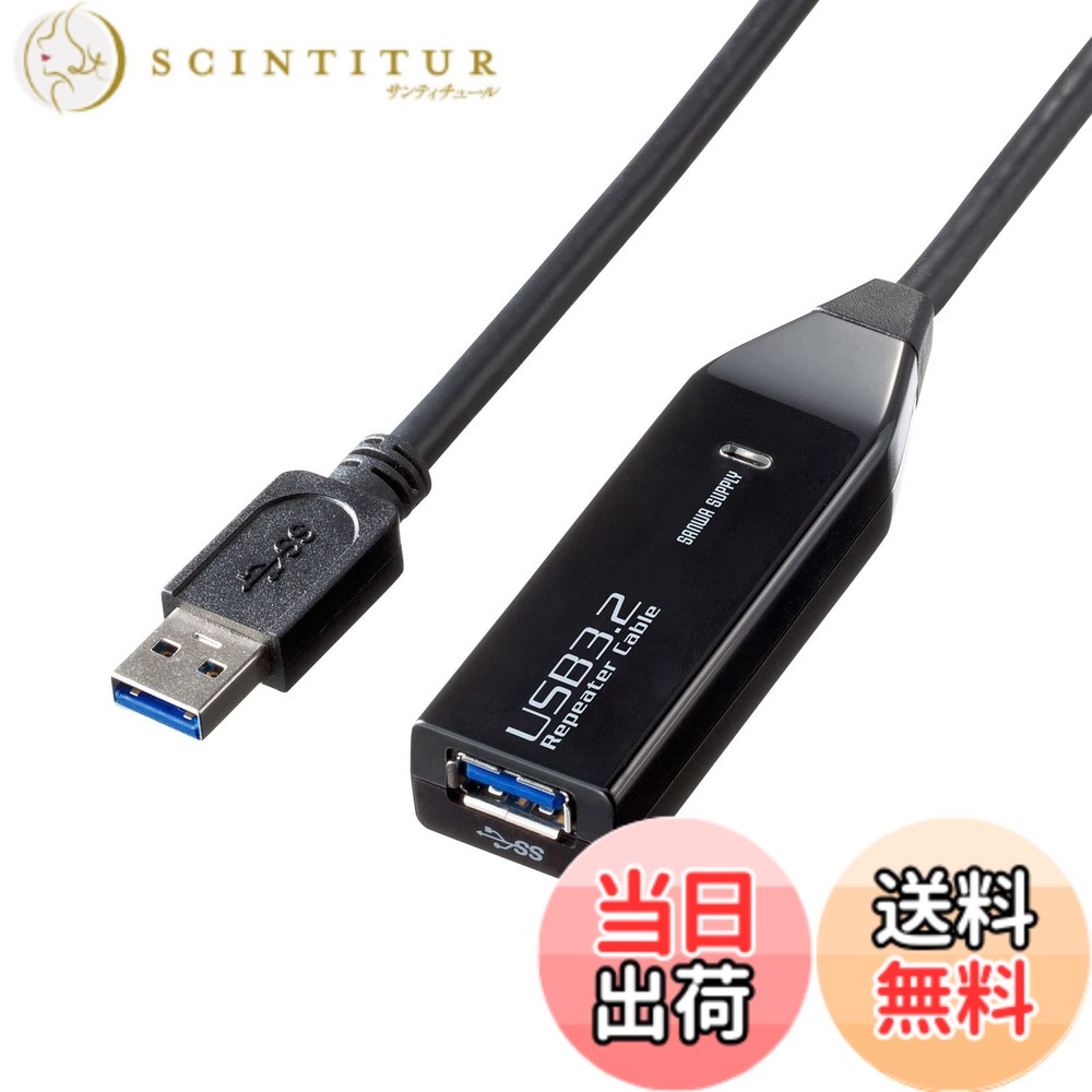 サンワサプライ USB延長ケーブル 3m延長(USB3.2 Gen1アクティブリピーターケーブル) デイジーチェーン接続可能(最大8m延長) KB-USB-R303N