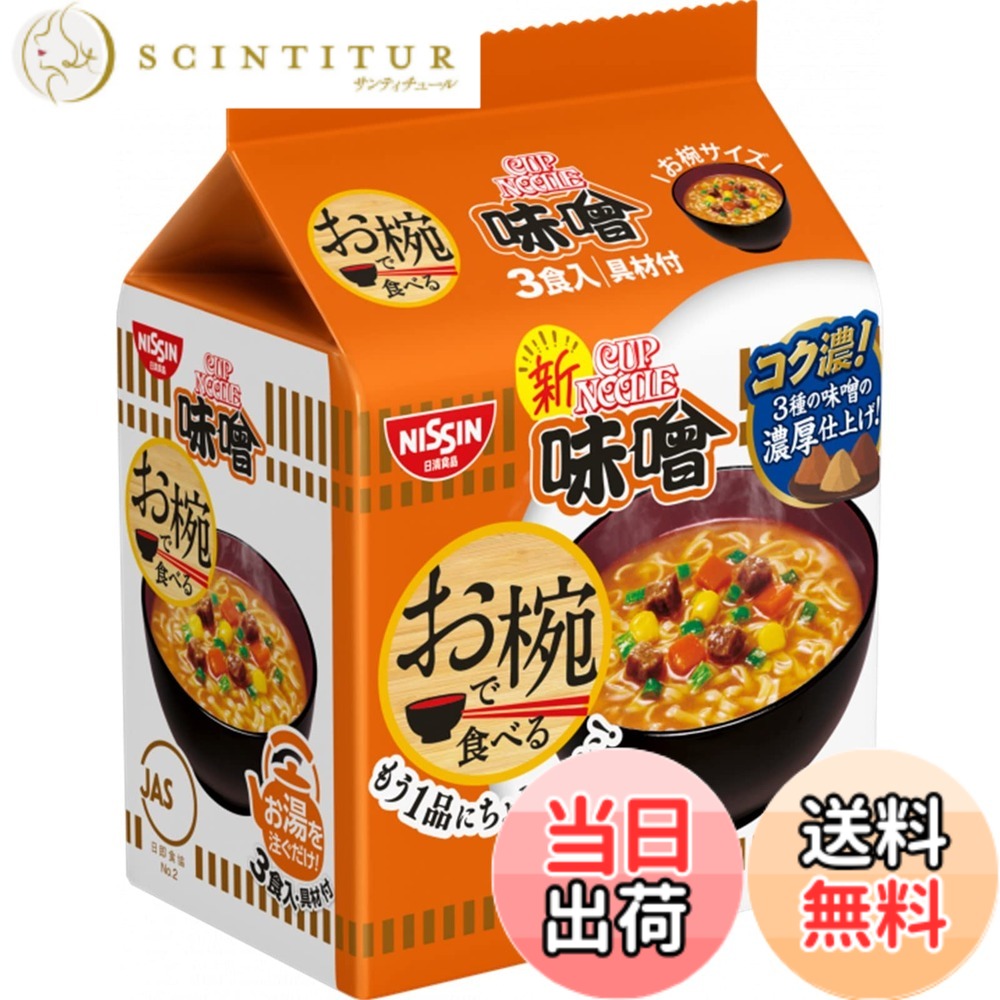 商品情報商品の説明商品紹介 お椀サイズでもう1品にちょうどいい! もう1品にちょうどいい!お湯かけ便利なお椀サイズの3食パック。コク濃なカップヌードル味噌がリニューアル!具材は山椒謎肉、コーン、ニンジン、ネギ。 原材料・成分 油揚げめん(小麦粉(国内製造)、植物油脂、食塩、糖類、しょうゆ、チキンエキス、ポークエキス、香味調味料、ポーク調味料、香辛料)、かやく入りスープ(粉末みそ、味付豚ミンチ、糖類、ごま、大豆粉末、ポーク調味料、みそ調味料、豚脂、コーン、にんじん、香辛料、チキン調味料、ねぎ、魚醤、酵母エキス、にぼし粉末)/加工でん粉、調味料(アミノ酸等)、香料、カラメル色素、炭酸Ca、かんすい、増粘多糖類、乳化剤、香辛料抽出物、カロチノイド色素、酸化防止剤(ビタミンE)、ビタミンB2、くん液、ビタミンB1、(一部に小麦・卵・乳成分・ごま・大豆・鶏肉・豚肉を含む) 使用方法 【1】めんとかやく入り粉末スープをお椀に入れます。【2】熱湯約160mlを注ぎ3分待ちます。フタはいりません。(味の濃さはお好みにより、熱湯の量で加減してください。)【3】よくまぜてお召し上がりください。主な仕様 (1食(34g)当たり)エネルギー:159kcal、たんぱく質:3.7g、脂質:7.1g、炭水化物:20g、食塩相当量:2g、ビタミンB1:0.09mg、ビタミンB2:0.13mg、カルシウム:69mgbrにおいが強いもののそばや直射日光を避け、常温で保存してくださいやけどにご注意ください。ブラント名: カップヌードルメーカー名: 日清食品
