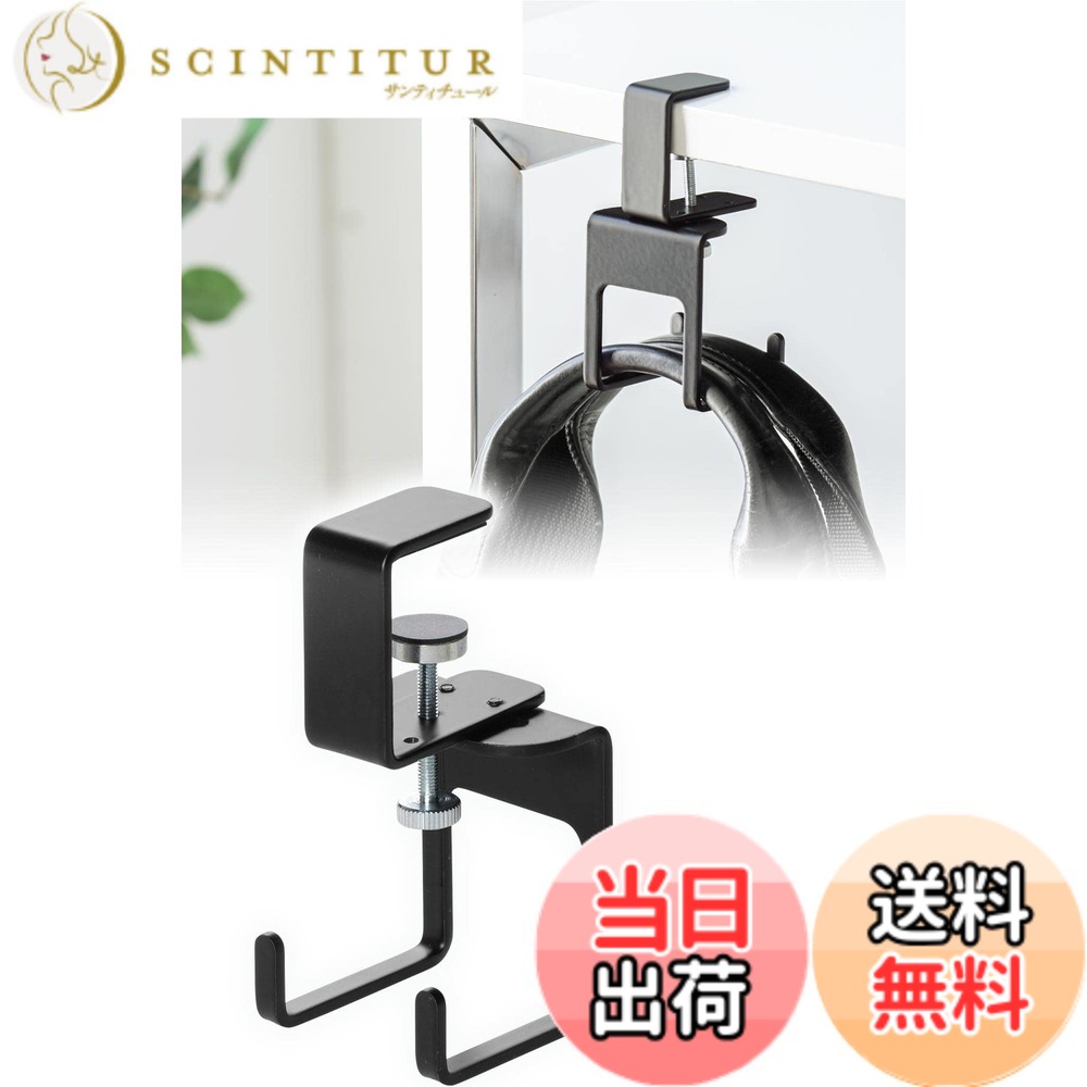 商品情報 商品の説明 主な仕様 デスク や テーブル や 棚 に挟み込んで取り付けが可能な クランプ式 の フック です。シンプルな フック のため、 ケーブル や イヤホン 、 ヘッドホン 、 ヘッドセット 、メガネ、サングラス、他色々な物を引っ掛けておくことができて便利です。フックの向きは4方向で設定可能で、取り付け場所や引っ掛けるものに合わせて変更できます。挟み込みサイズは、ノブボルト（小）18-30mm、ノブボルト（大）12-23mmで調整可能です。本体は頑丈なスチール製です。期間：初期不良のみ # 【送料無料】サンワダイレクト デスク フック クランプ ヘッドホンハンガー 耐荷重3kg スチール製 フック2本 ブラック 200-CB033BK デスク上の整理整頓に悩んでいませんか？物が散らかると、作業効率も落ちてしまいますよね。そんなお悩みを解決するのが、この「サンワダイレクト デスク フック クランプ ヘッドホンハンガー」です。共感できるのは、デスク周りがいつもごちゃごちゃしているということ。多くの人が、ヘッドホンやケーブルが絡まってしまうことに悩みを抱えています。 このクランプ式フックは、デスクやテーブルに簡単に取り付けることができ、ケーブルやヘッドホン、さらにはメガネやサングラスなど、多用途に使用できる設計が魅力的です。耐荷重は3kgとしっかりしており、頑丈なスチール製なので長期間使用にも耐えます。 整理整頓がしやすくなり、デスク周りがスッキリする実感を得られることで、作業環境がさらに快適になるでしょう。是非、この機会に手に取って、あなたのデスクを変えてみてください。 ## 商品の特長と仕様 「サンワダイレクト デスク フック クランプ ヘッドホンハンガー」の最も重要な特長は、設置が簡単であることです。クランプ式のため、デスクやテーブルに挟むだけで取り付けられ、お手入れも楽に行えます。フックの向きは4方向に設定できるので、引っ掛けるものに応じて自由に調整可能です。 具体的な仕様としては、挟み込み可能なサイズはノブボルト（小）が18-30mm、ノブボルト（大）が12-23mmとなっています。これにより、様々な厚さのデスクに対応しており、ほとんどの場所で使える便利さがあります。また、シンプルなデザインにより、使い勝手も良く、インテリアの一部としても違和感なく馴染みます。 フックの耐荷重はなんと3kgです。ヘッドホンやイヤホン、ケーブルなど、重いものを引っ掛けても安心して使える点は、特に嬉しいポイントです。普段の生活だけでなく、仕事環境においても非常に便利なアイテムです。 実際の使用シーンでは、リモートワークでのデスク周りを整えたり、趣味の部屋での使用にも最適です。使わない時にはフックをたたんでおくこともでき、非常にコンパクトですから、使いやすさが際立ちます。このように、様々なシーンで幅広く活躍できるのが本商品の魅力です。 ## 利用シーンとメリット サンワダイレクトの「デスク フック クランプ ヘッドホンハンガー」は、どんな場面でどれほど便利なのか想像してみましょう。例えば、自宅でのリモートワークの際、長時間のパソコン使用に伴い、イヤホンやヘッドホンを頻繁に使いますが、コードが絡まったり、落としたりするシーンをよく見かけます。このフックがあれば、ヘッドホンをさっと引っ掛けておくだけで、すっきり整理ができます。 また、オンライン会議が多い現代社会では、周りが散らかっていると、自信を持って会話することも難しくなります。クリアな作業環境を保つことで、集中力を高め、効率的に仕事を進めることが可能です。 趣味の部屋では、カメラや楽器のケーブルなど、扱いが難しいアイテムを整理するのに役立ちます。フックを活用することで、 散らかりがちな周辺機器もすっきり整頓され、趣味を存分に楽しめます。 さらに、シンプルなデザインのため、どんなインテリアにも違和感なくマッチします。このように、ディスプレイの周りを整えることで、見栄えも良くなり、気分が向上すること間違いありません。 最後に、忙しい日常の中でも小さな工夫で快適な空間を演出できます。このクランプ式フックがあれば、つい放置しがちな周辺アイテムを管理し、快適な生活を実現できるのです。 ## 使用方法の説明と注意点 この「デスク フック クランプ ヘッドホンハンガー」を使うのは非常に簡単です。まず、フックのクランプ部分をデスクやテーブルの端に挟み込みます。必要に応じて、ノブボルトを回してしっかり固定してください。この手順が完了すれば、どの方向にも自由にフックを回転させることができます。 注意すべき点は、フックを取り付ける際の厚さです。使用するデスクがノブボルト（小）の範囲、またはノブボルト（大）の範囲に収まることを確認してから取り付けましょう。安全に利用するためにも、耐荷重3kgの範囲内で使用してください。 また、フックの位置を動かす際は、必ずノブボルトを緩めた後に行うようにしましょう。無理に力を加えると、破損の原因になることがあります。繰り返し調整する場合は、カラーツールを使っていると便利です。 もっとも安全に使用するために、デスクの材質にも留意しましょう。木製や金属製のデスクには問題ありませんが、プラスチック製のものには適さない場合があります。安定した設置ができることが、商品の効果を最大限に引き出すカギとなります。 このように、使用方法を守ることで、きちんとした整理整頓が実現できるのです。これからの快適なデスクライフを手に入れてみませんか？ ## まとめ - サンワダイレクトのデスク フックは、簡単に取り付け可能です。 - 耐荷重3kgで、様々なアイテムに対応しています。 - デザインはシンプルで、どんなインテリアにも合います。 - クランプ式なので、取り扱いが簡単です。 - 散らかりがちなデスクをすっきり整理できます。 - 自宅でのリモートワークや趣味の部屋に最適です。 - 安全に使用するためには、取り付け方法に注意が必要です。 - 快適な作業環境を手に入れるチャンスです！ この商品で、より快適なデスク環境を実現して、ストレスのない作業を始めましょう。