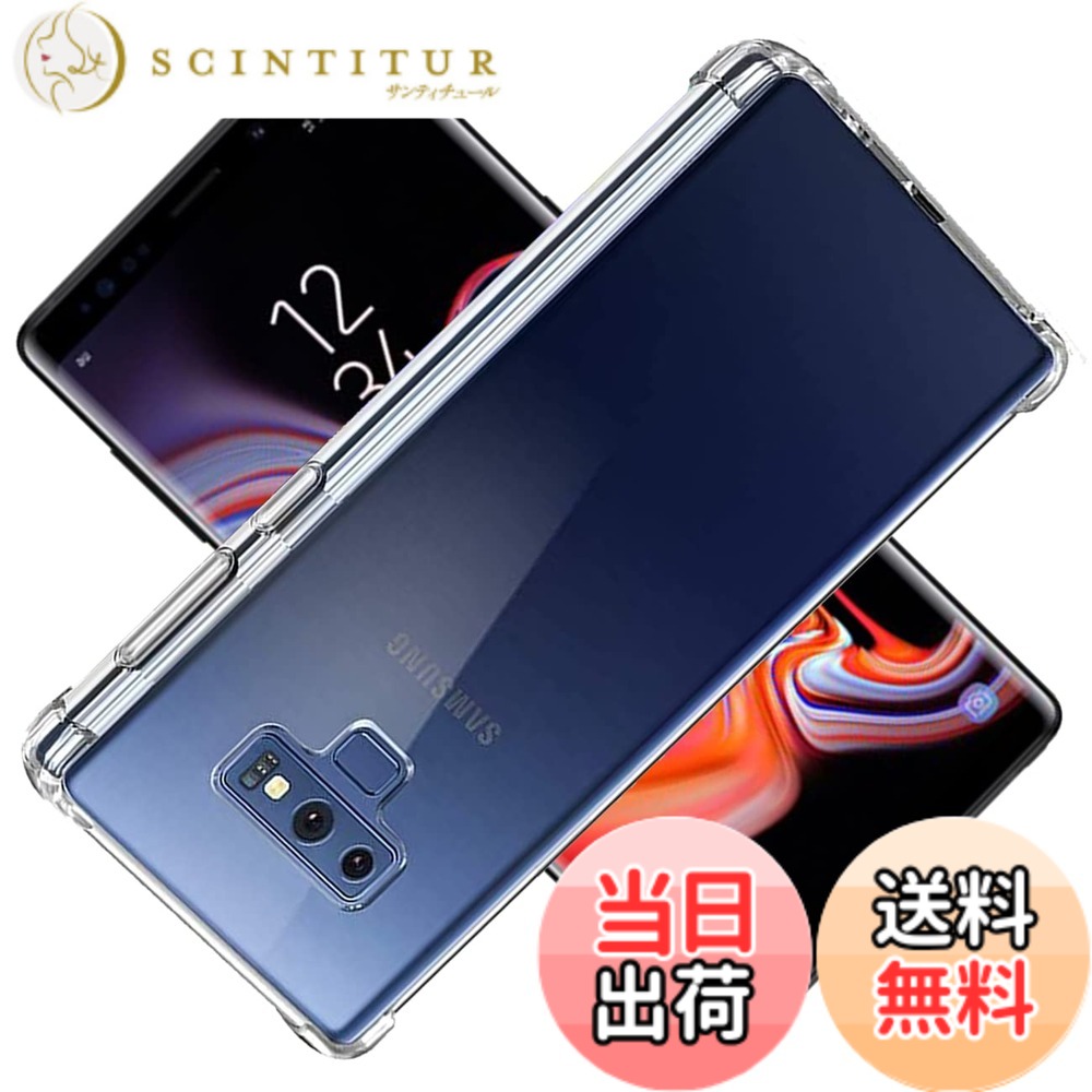 乐天商城 - 【送料無料】対応 Samsung Galaxy Note9 SC-01L SCV40 ケース GalaxyNote9 カバー Samsung TPU 保護ケース Galaxy Note 9 カバー背面 アイフォン ンプロテクター シェル クバー クリア ソフト 透明シェル ンプロテクター シェル【耐衝撃 エアバッグ 滑り止め すり傷防止
